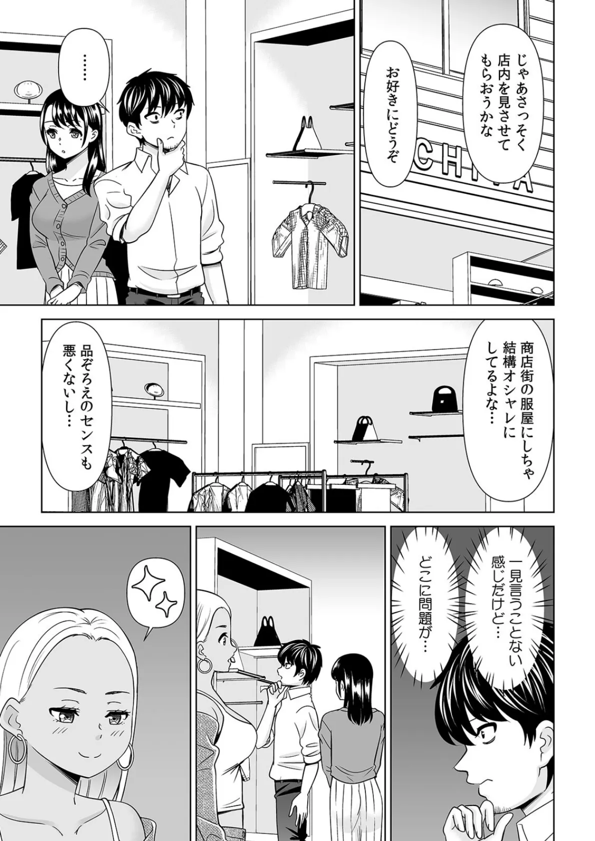 「なんで、あんなクズと結婚したんだよ…！」昔好きだったあの子を寝取って中●しシちゃった話（5） 3ページ