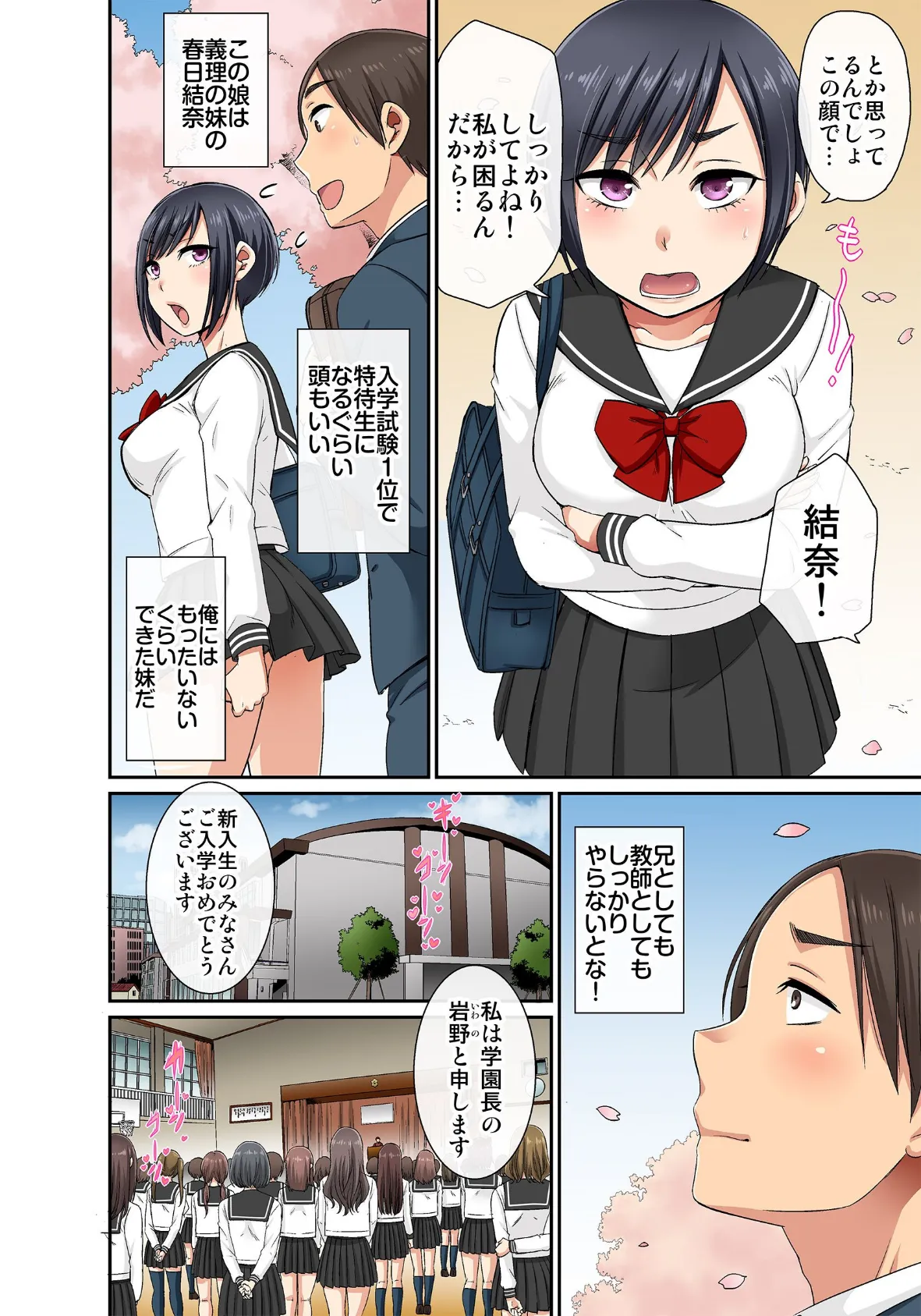 セクハラOK学園〜チャイム鳴ったら即催●！？〜【単行本版】1 10ページ