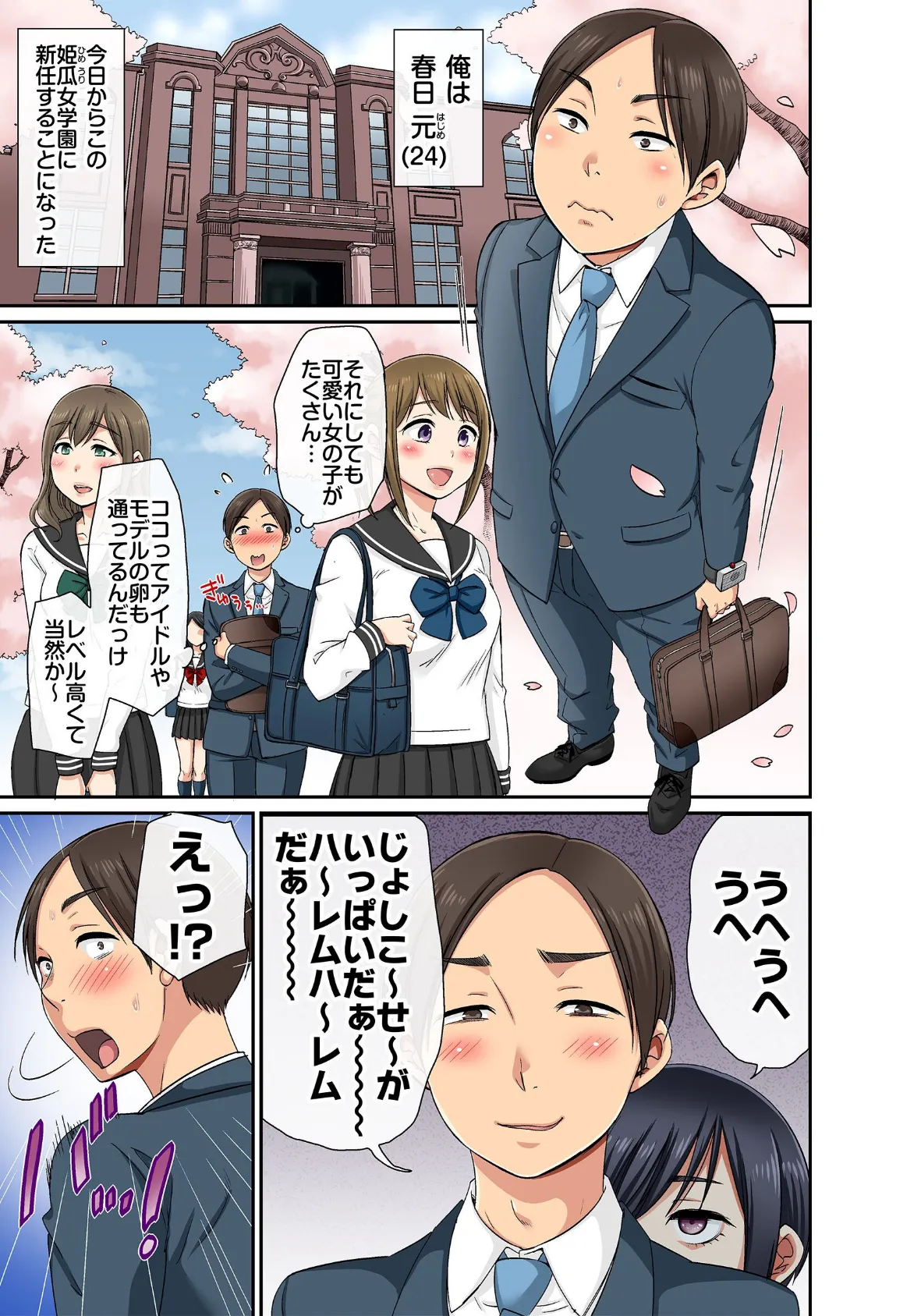 セクハラOK学園〜チャイム鳴ったら即催●！？〜【単行本版】1 9ページ