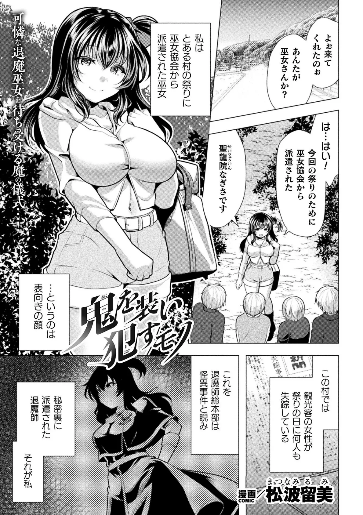 鬼を装い●すモノ【単話】 1ページ