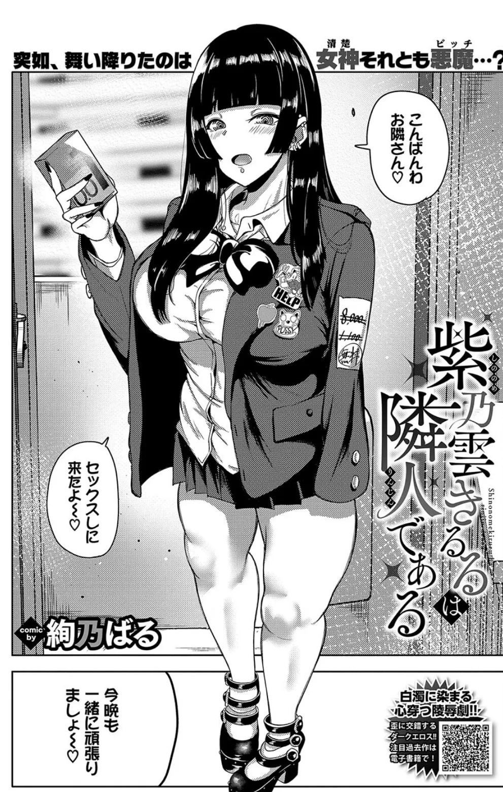 紫乃雲きるるは隣人である 1ページ