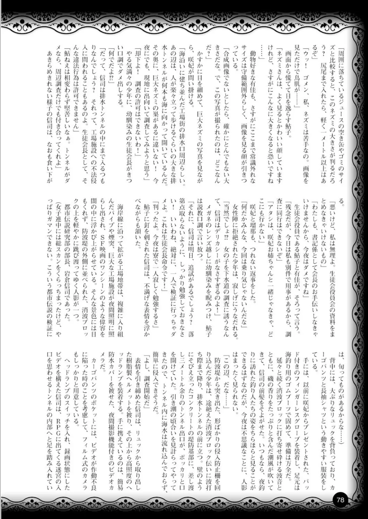 二次元ドリームマガジン Vol.58 20ページ