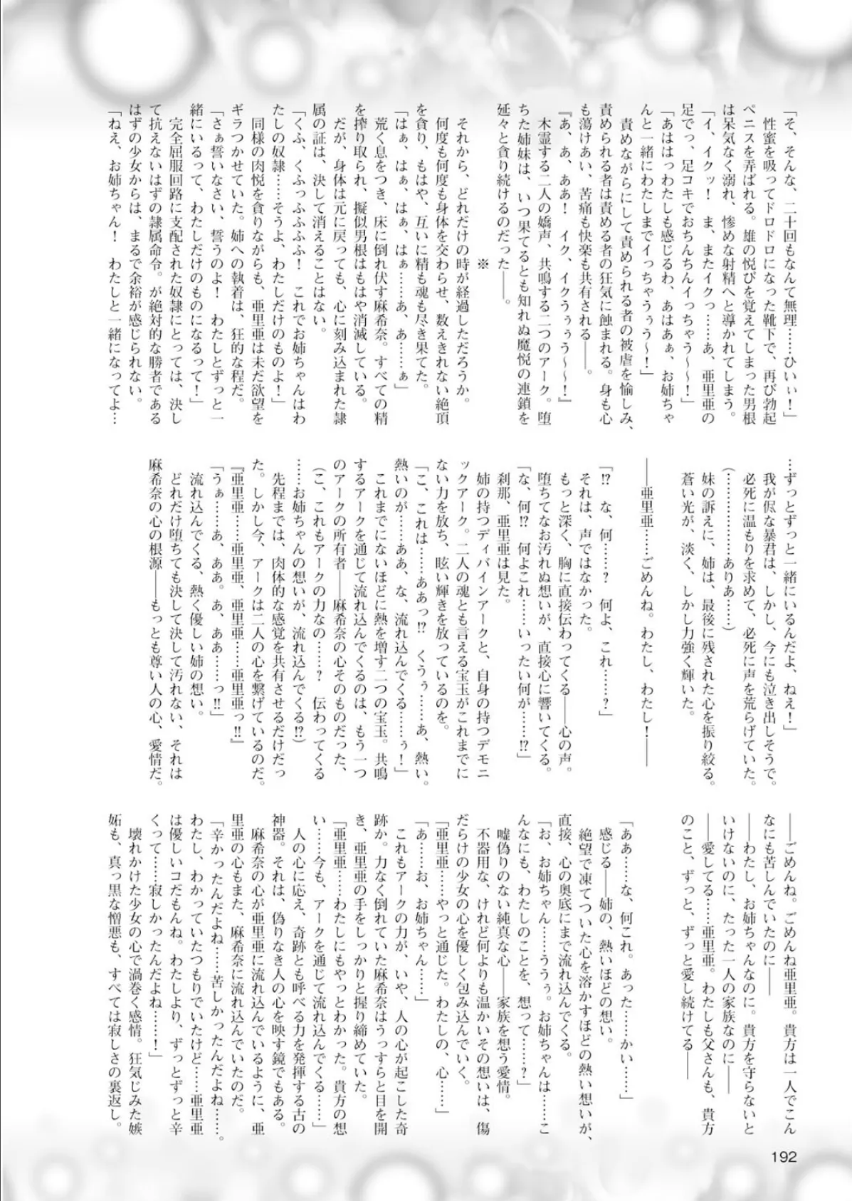 二次元ドリームマガジン Vol.58 54ページ
