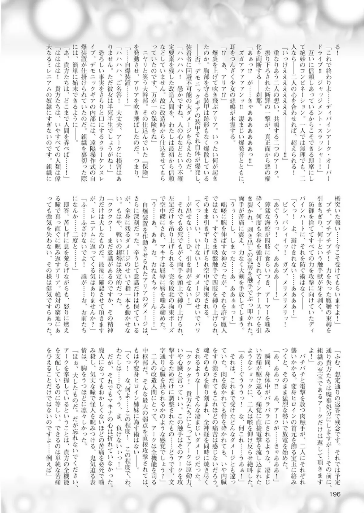 二次元ドリームマガジン Vol.58 58ページ