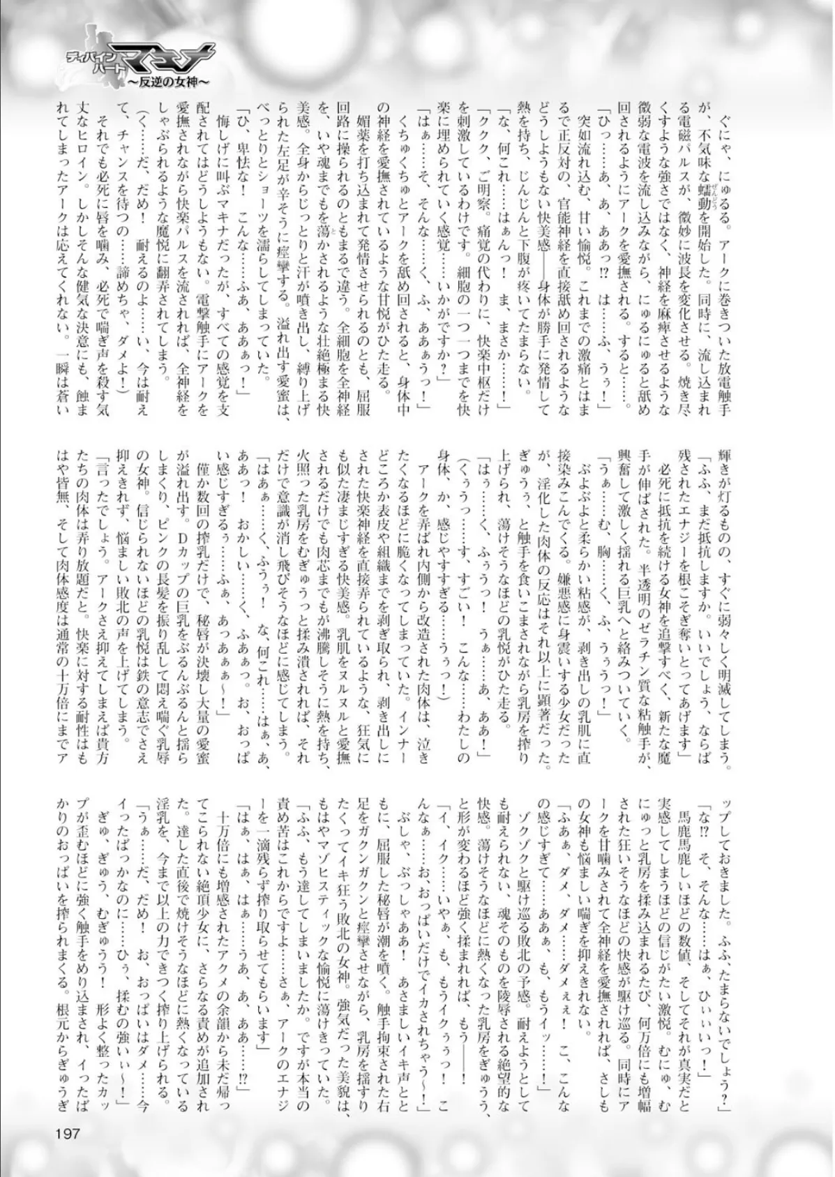 二次元ドリームマガジン Vol.58 59ページ