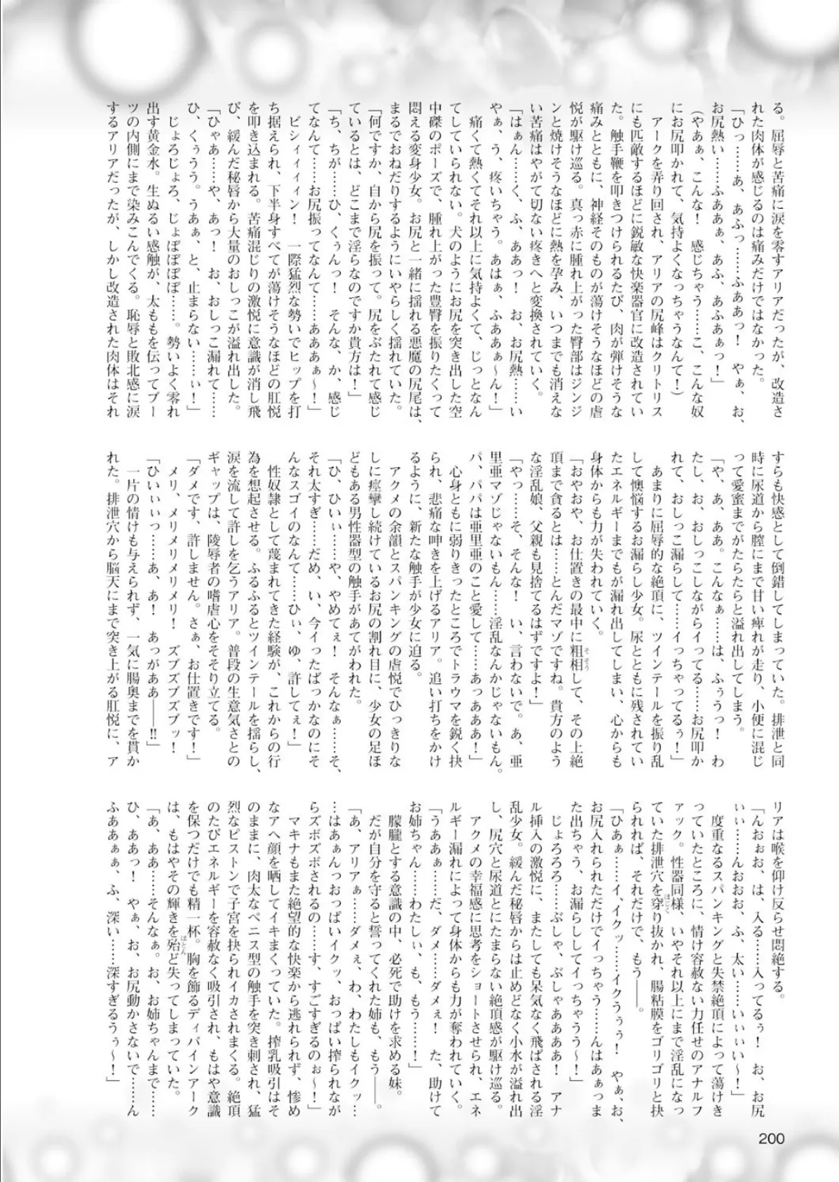 二次元ドリームマガジン Vol.58 62ページ
