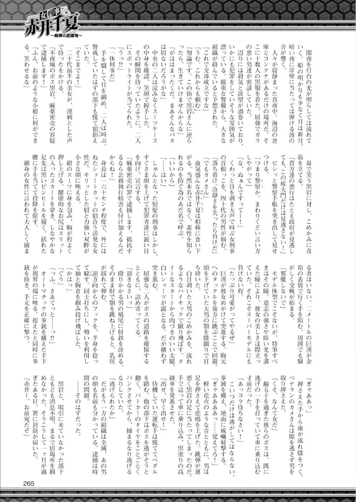 二次元ドリームマガジン Vol.58 81ページ