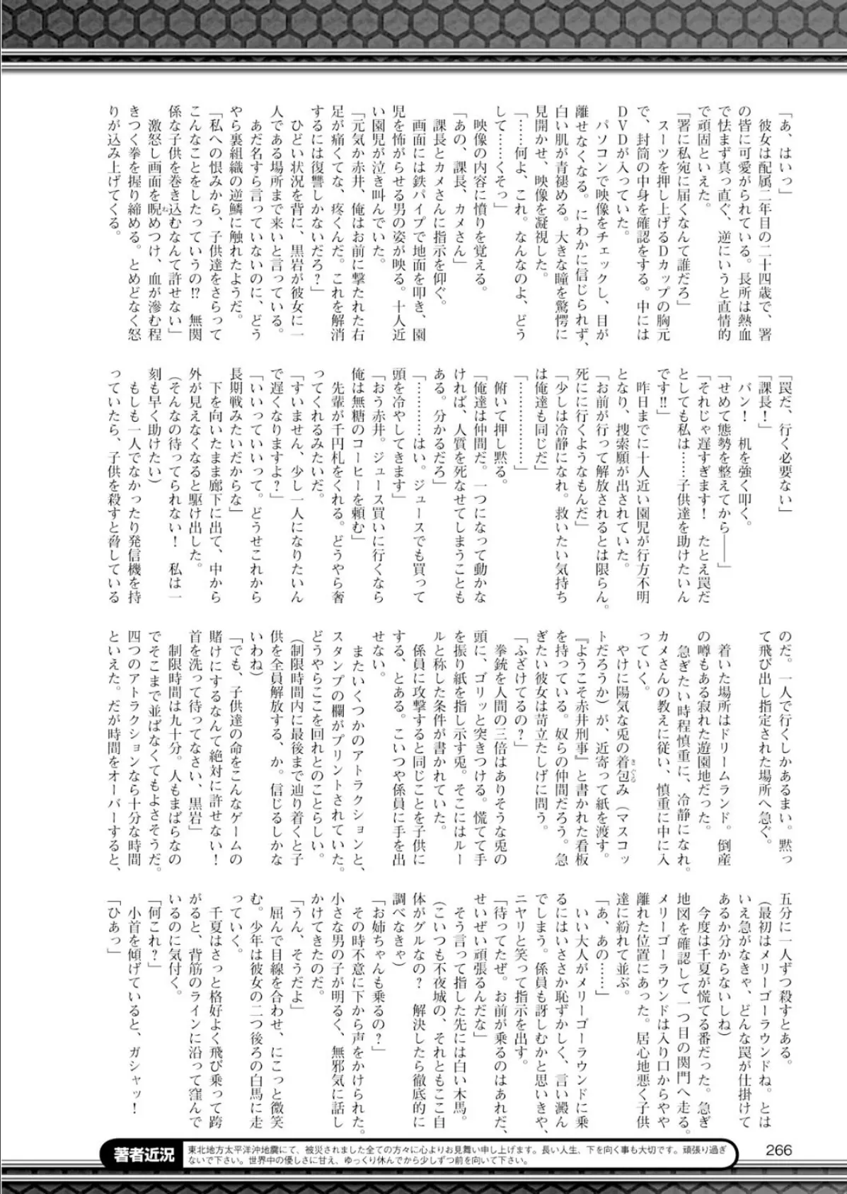 二次元ドリームマガジン Vol.58 82ページ