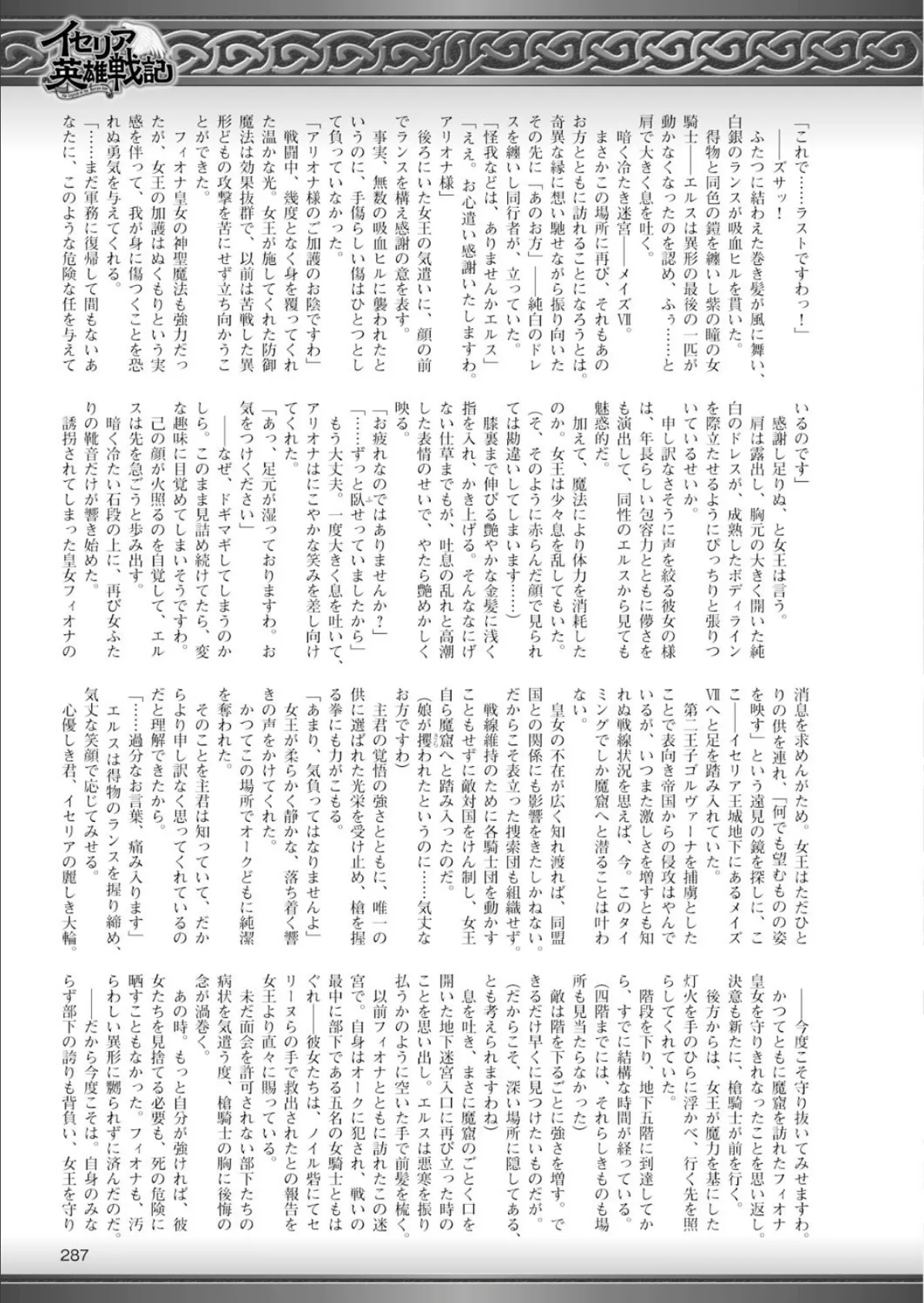 二次元ドリームマガジン Vol.58 87ページ