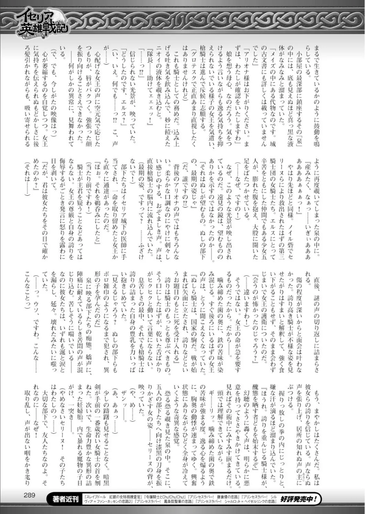 二次元ドリームマガジン Vol.58 89ページ