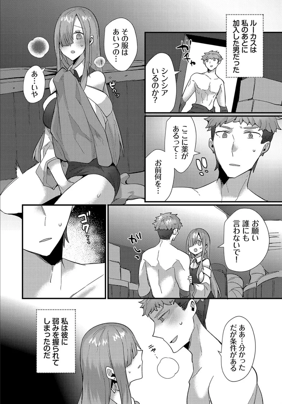 秘め恋 6ページ