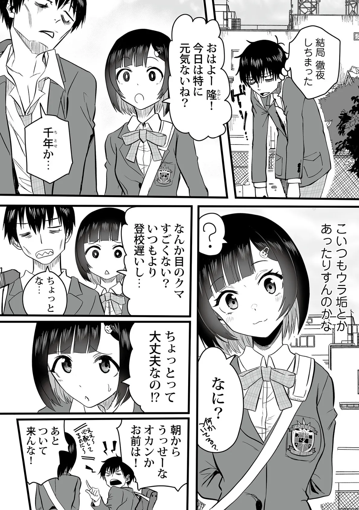 わたしのえっち、叶えてください2 6ページ