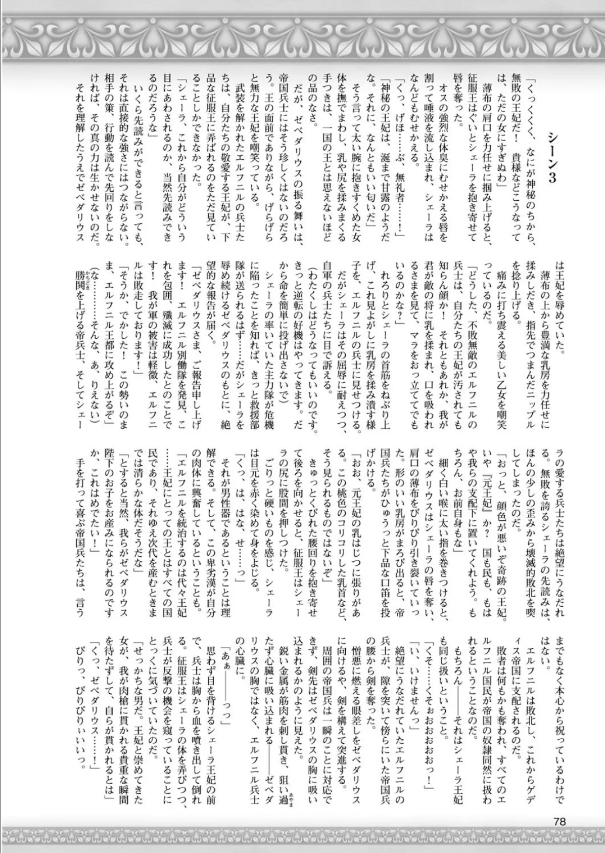 二次元ドリームマガジン Vol.84 24ページ