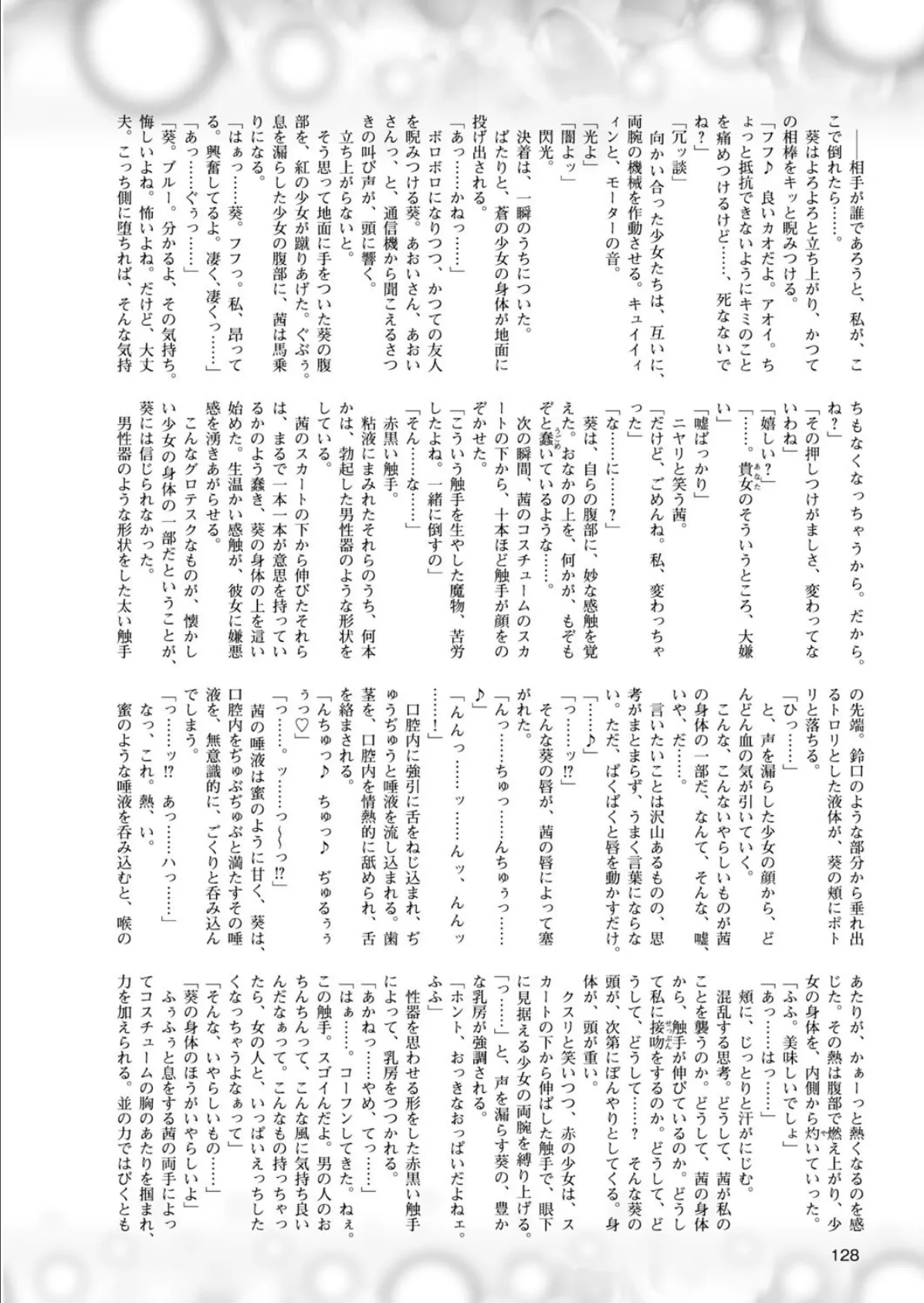二次元ドリームマガジン Vol.84 38ページ