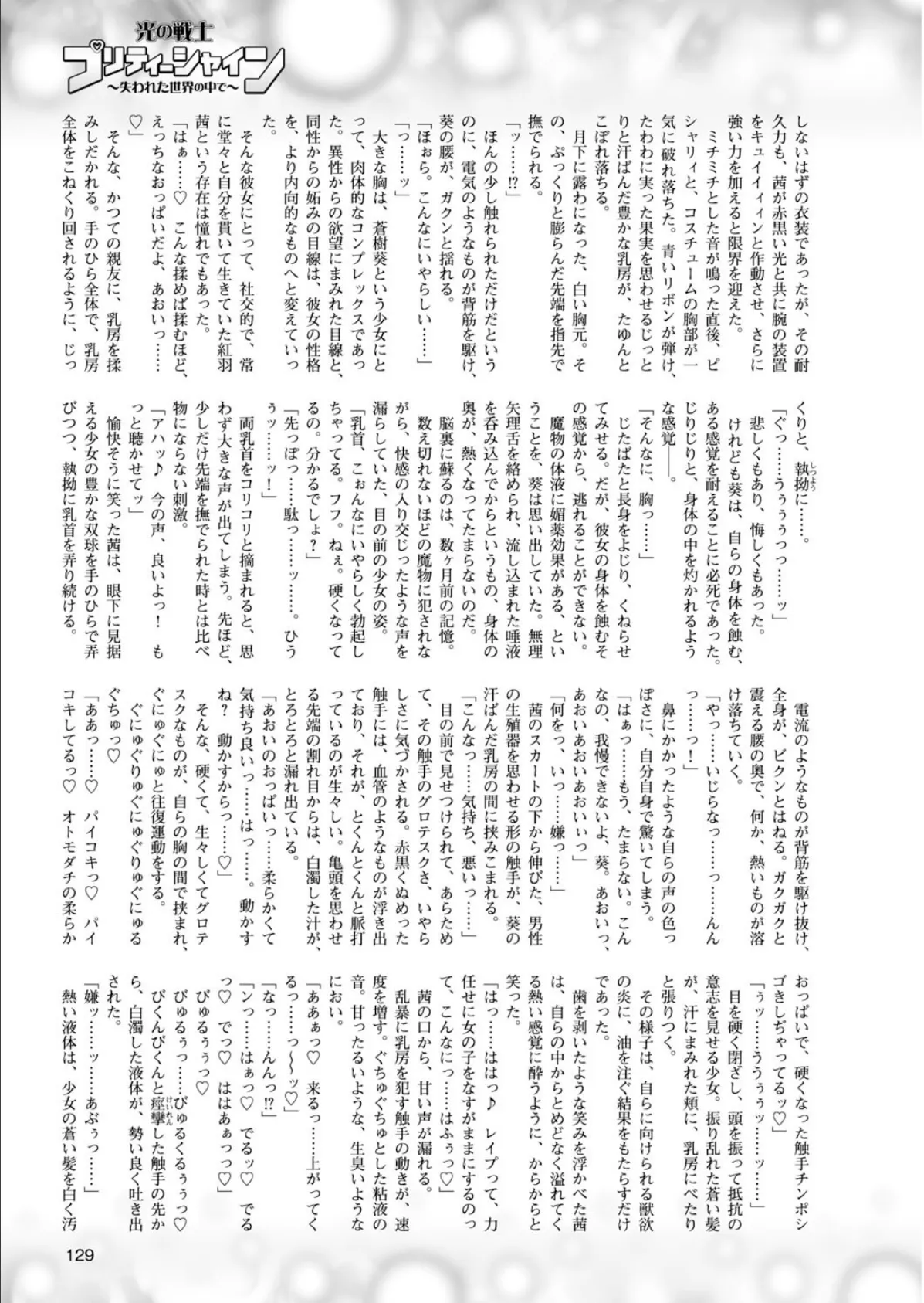 二次元ドリームマガジン Vol.84 39ページ