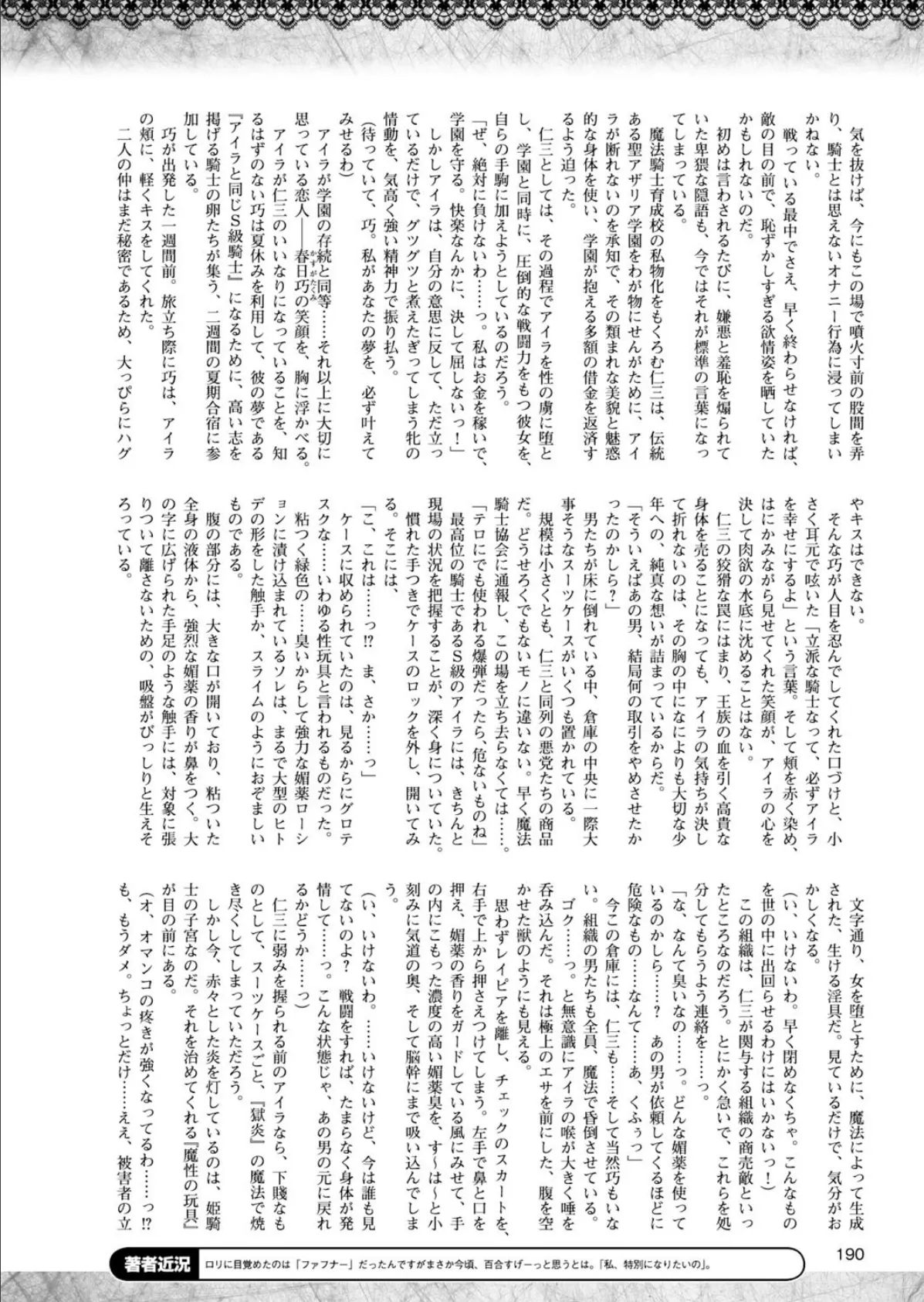 二次元ドリームマガジン Vol.84 60ページ