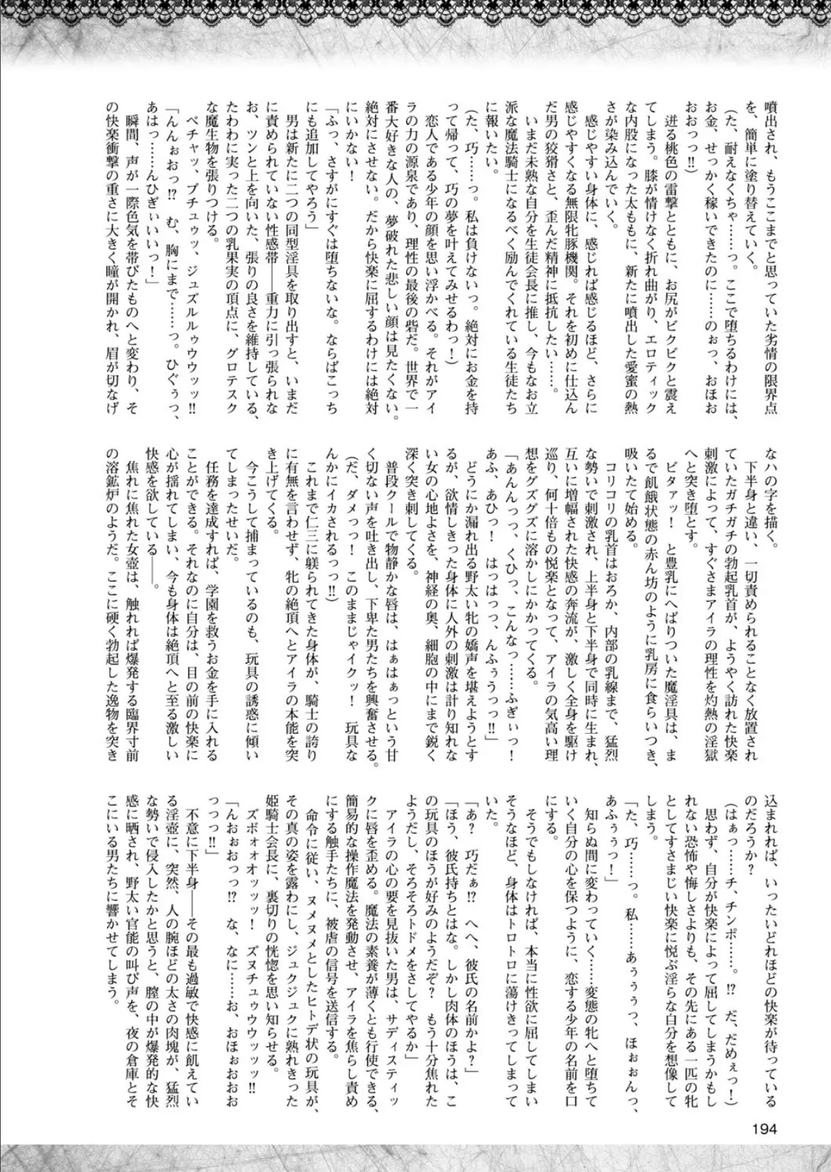 二次元ドリームマガジン Vol.84 64ページ