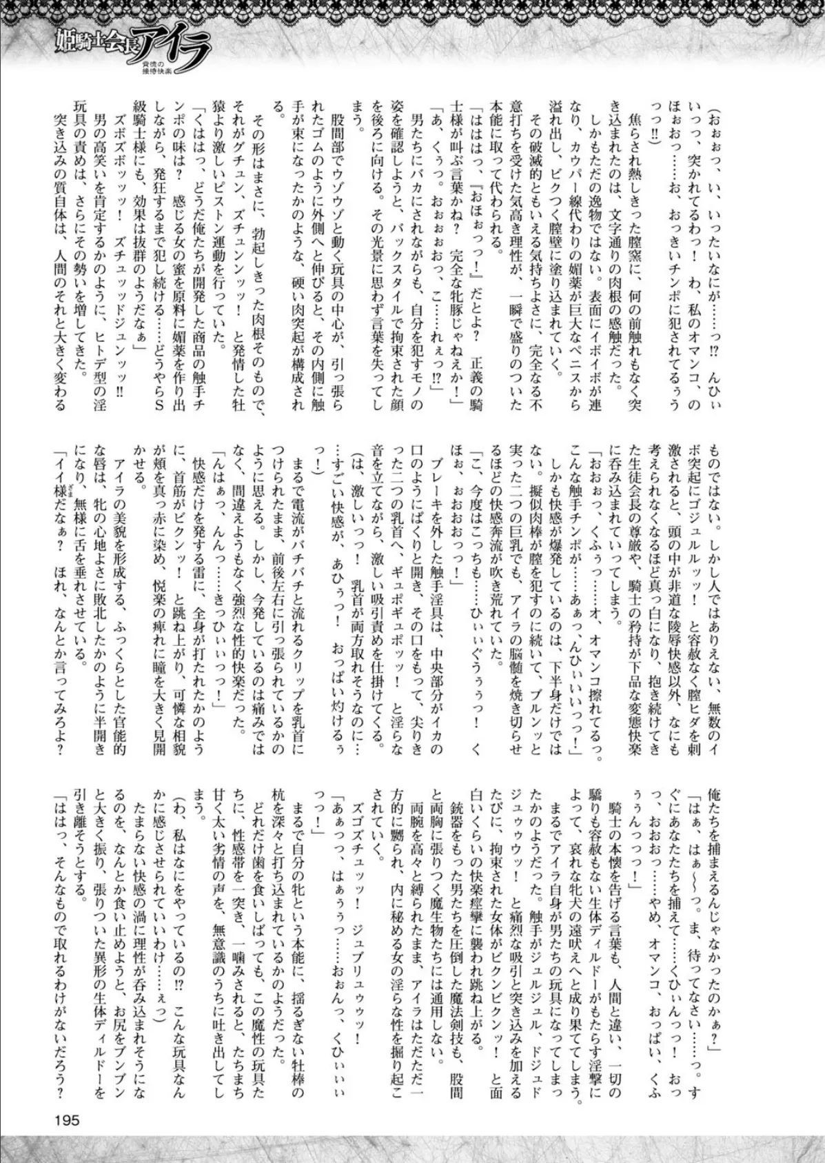 二次元ドリームマガジン Vol.84 65ページ
