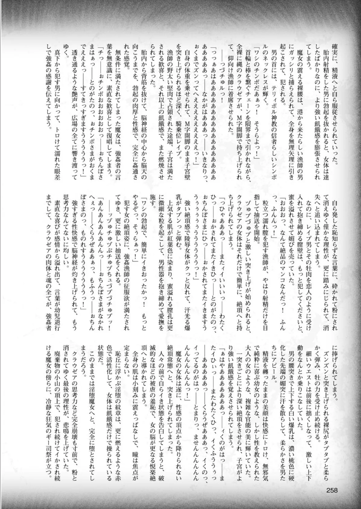 二次元ドリームマガジン Vol.84 84ページ