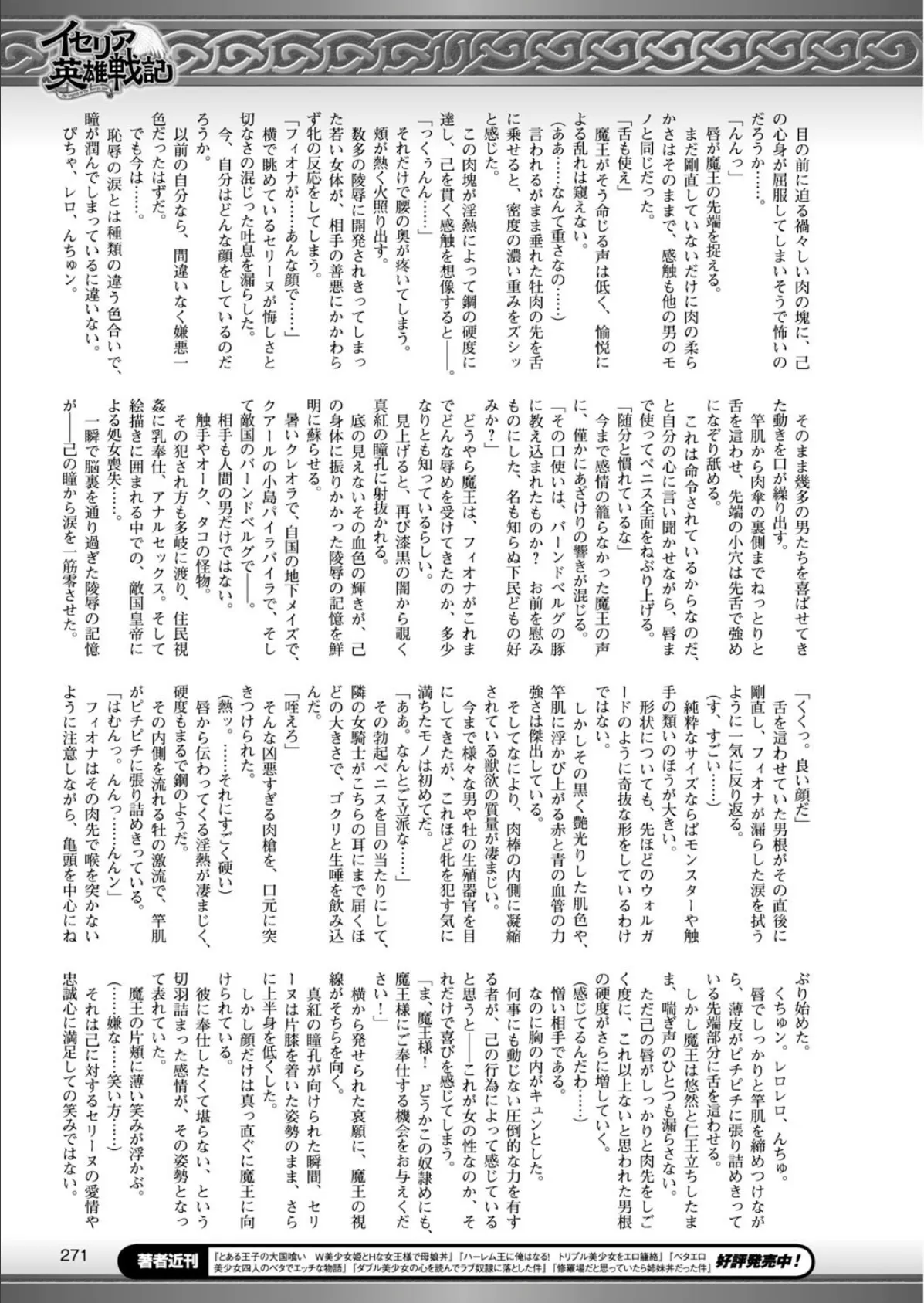 二次元ドリームマガジン Vol.84 89ページ