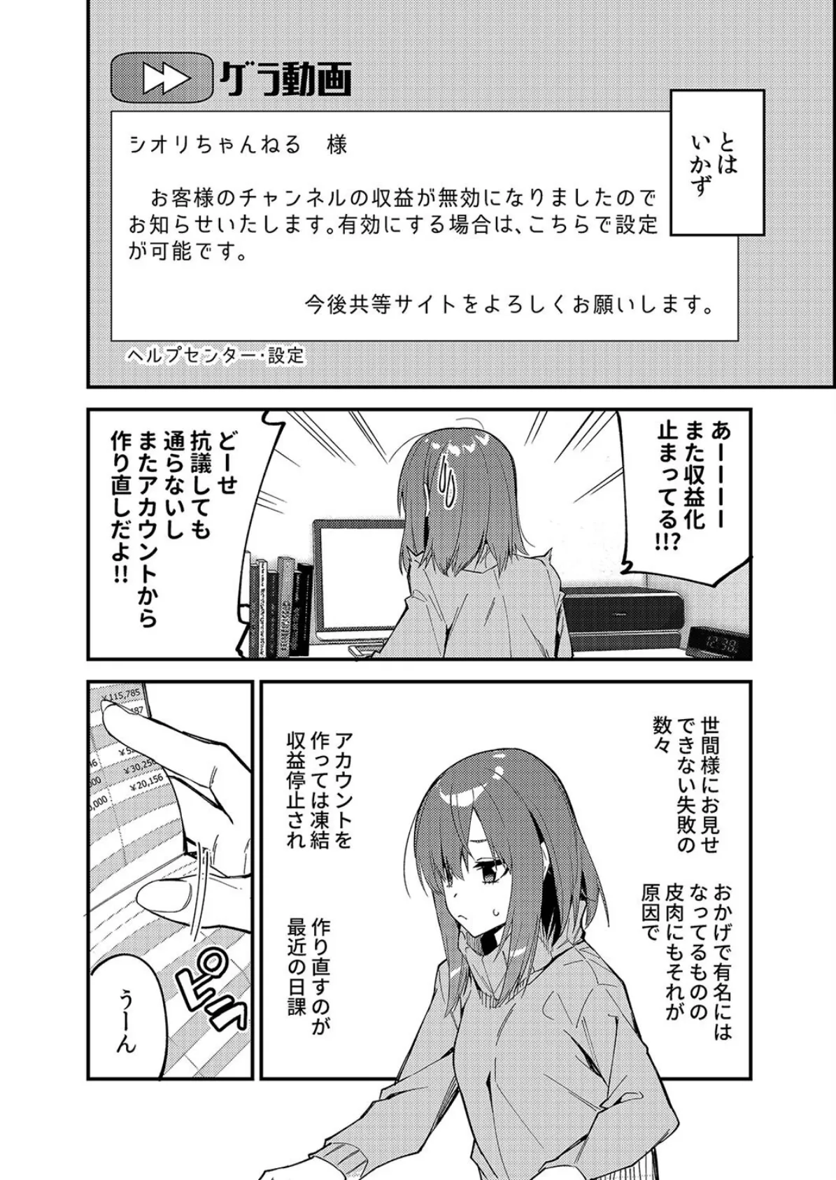 有名生主になりたくて（3） 4ページ