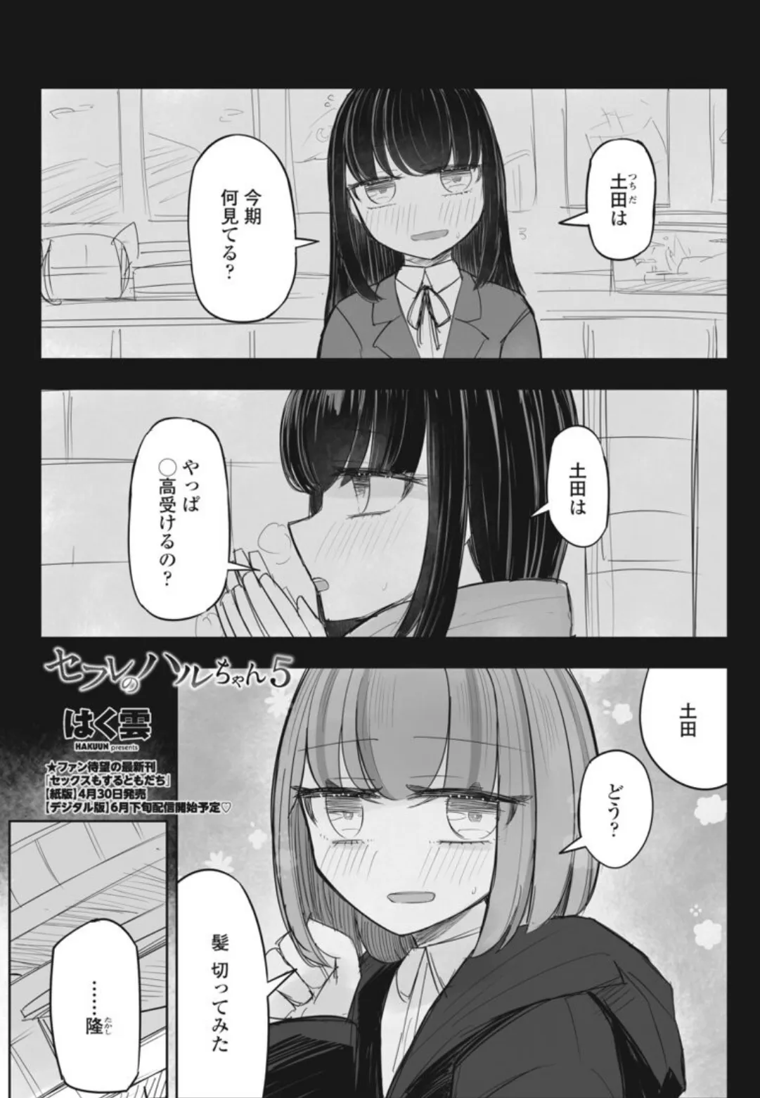 セフレのハルちゃん5