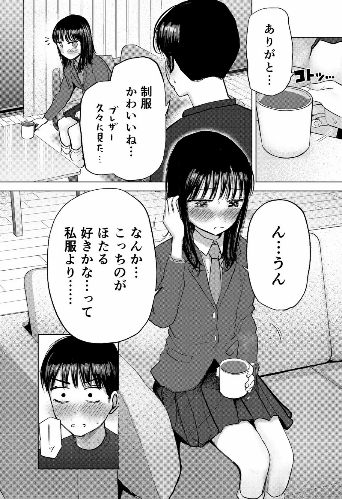 幼なじみのままじゃできないこと（3）【18禁】 4ページ