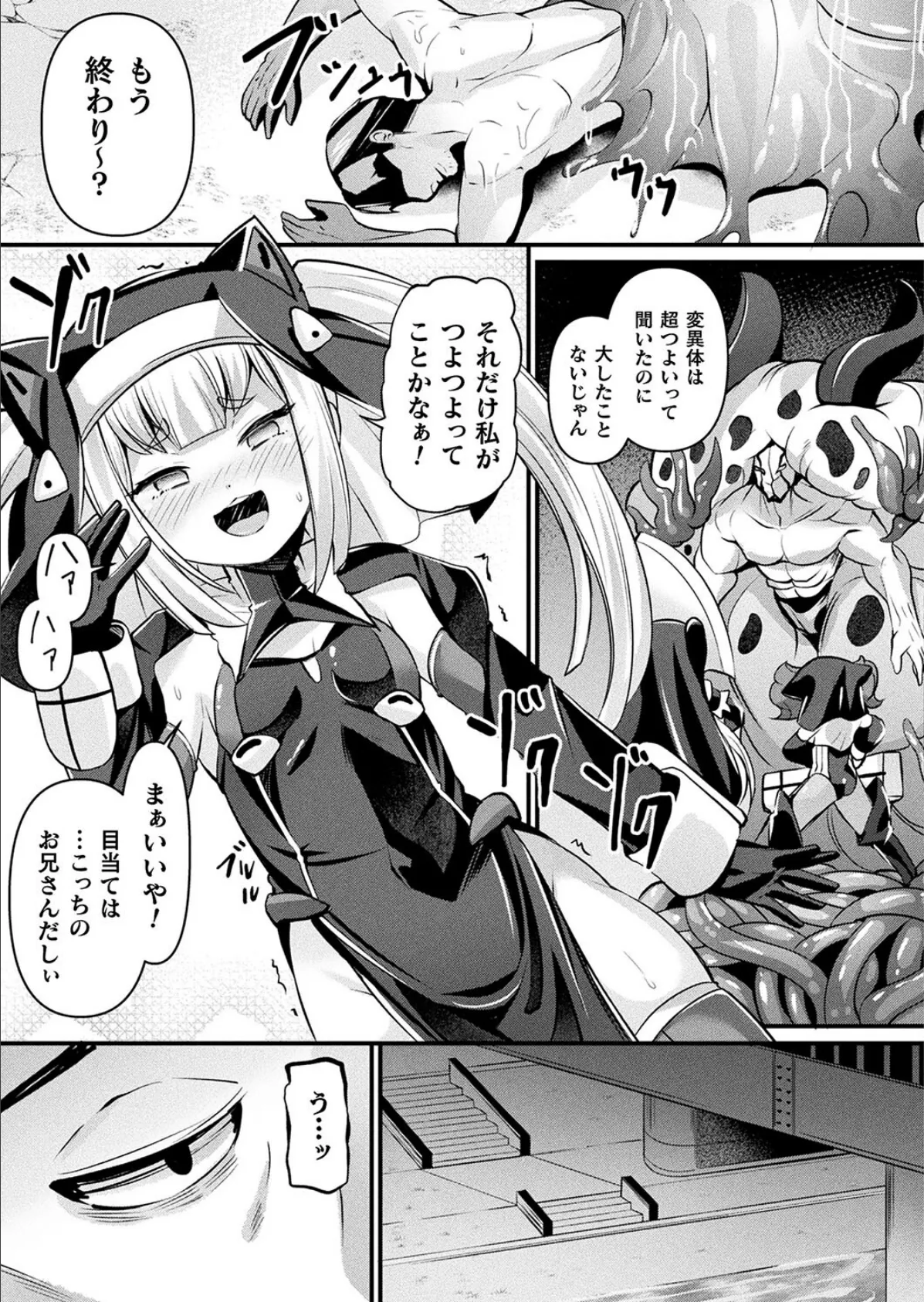 祓魔閃姫エクソシーム アブノーマルガール編【単話】 3ページ