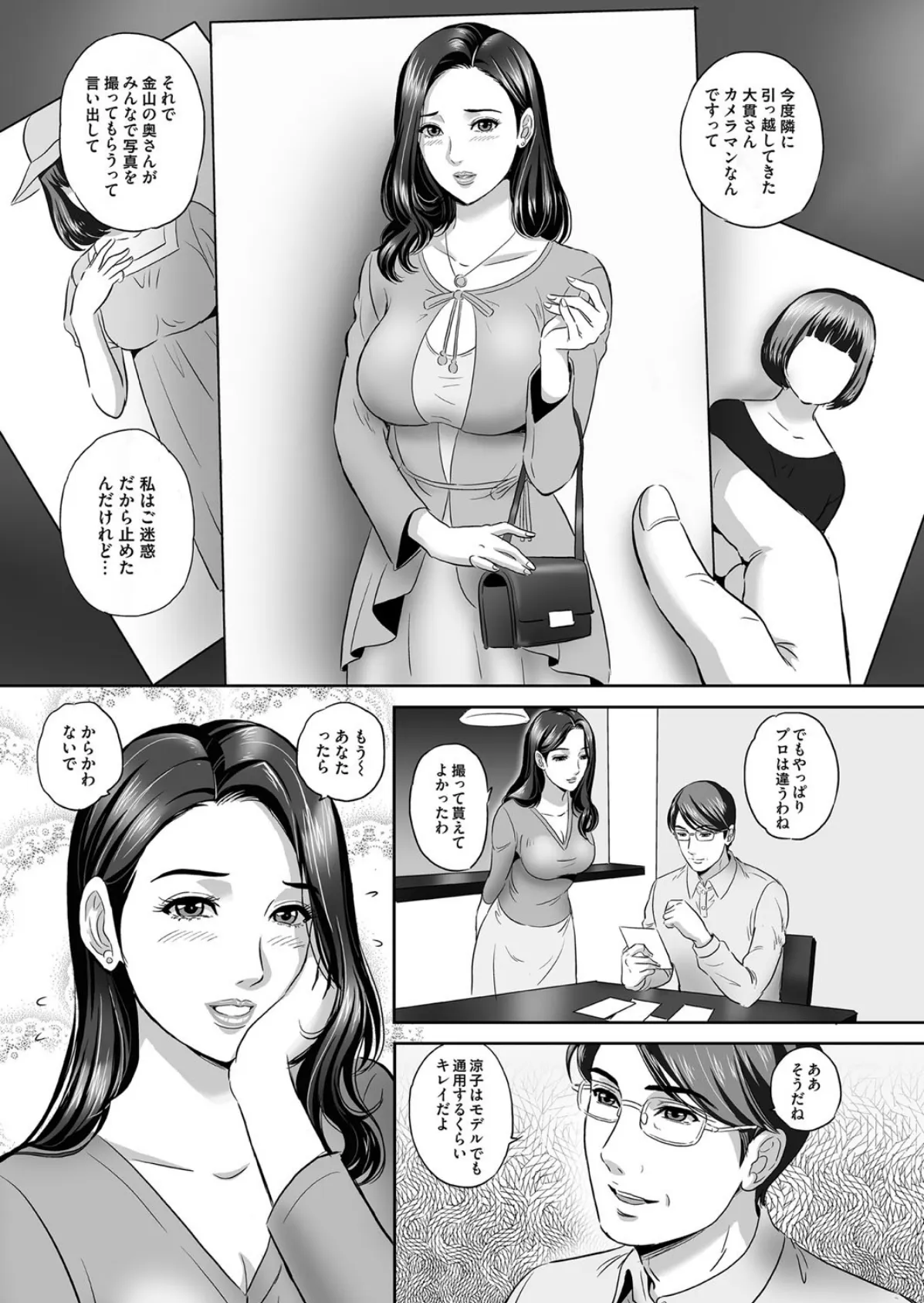 フォト妻 〜夫の知らない妻の性癖〜