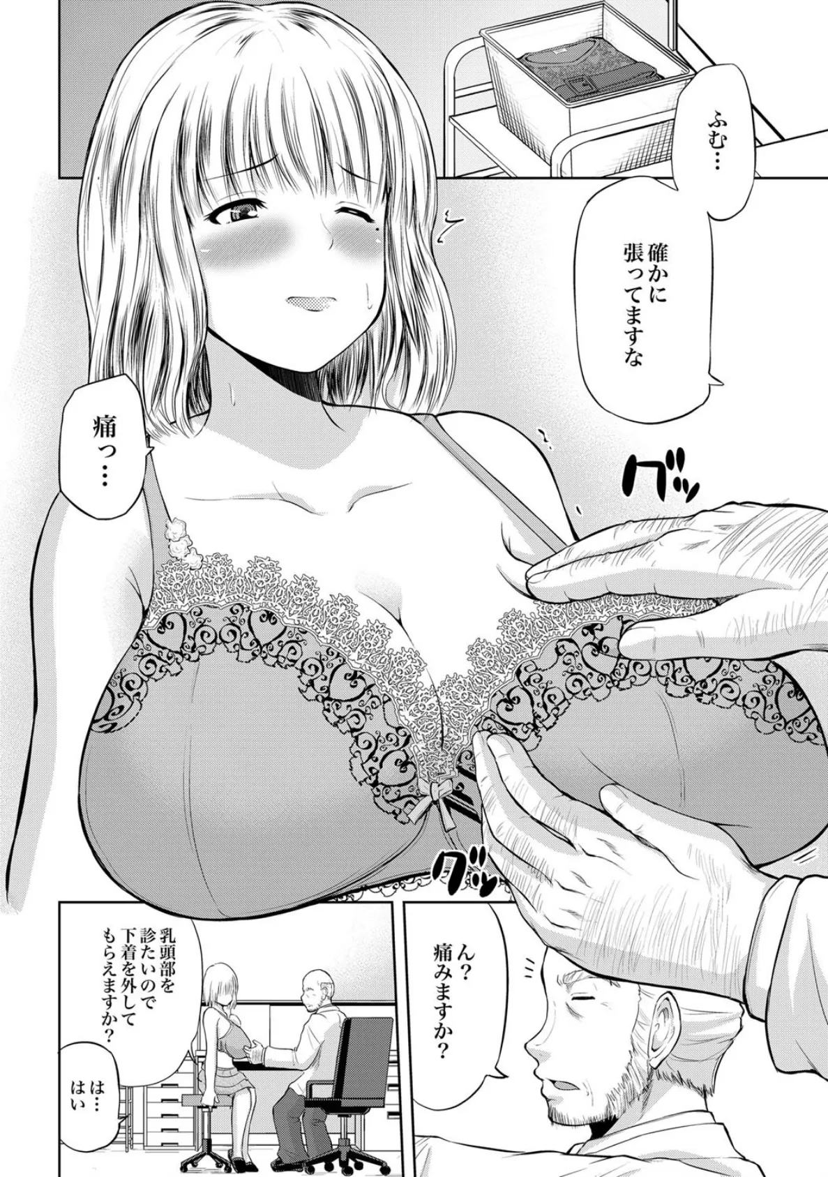 爆乳陥没乳首妻 強●搾乳治療 5ページ