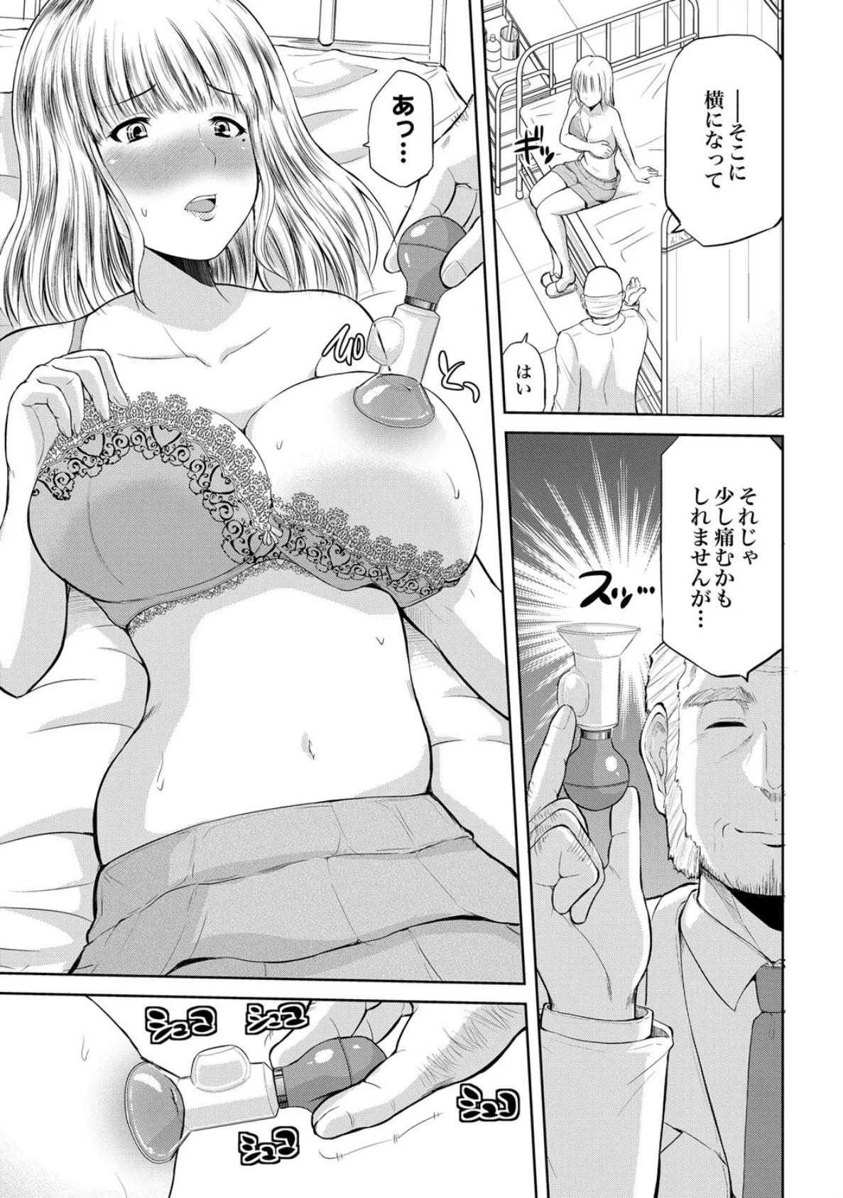 爆乳陥没乳首妻 強●搾乳治療 8ページ