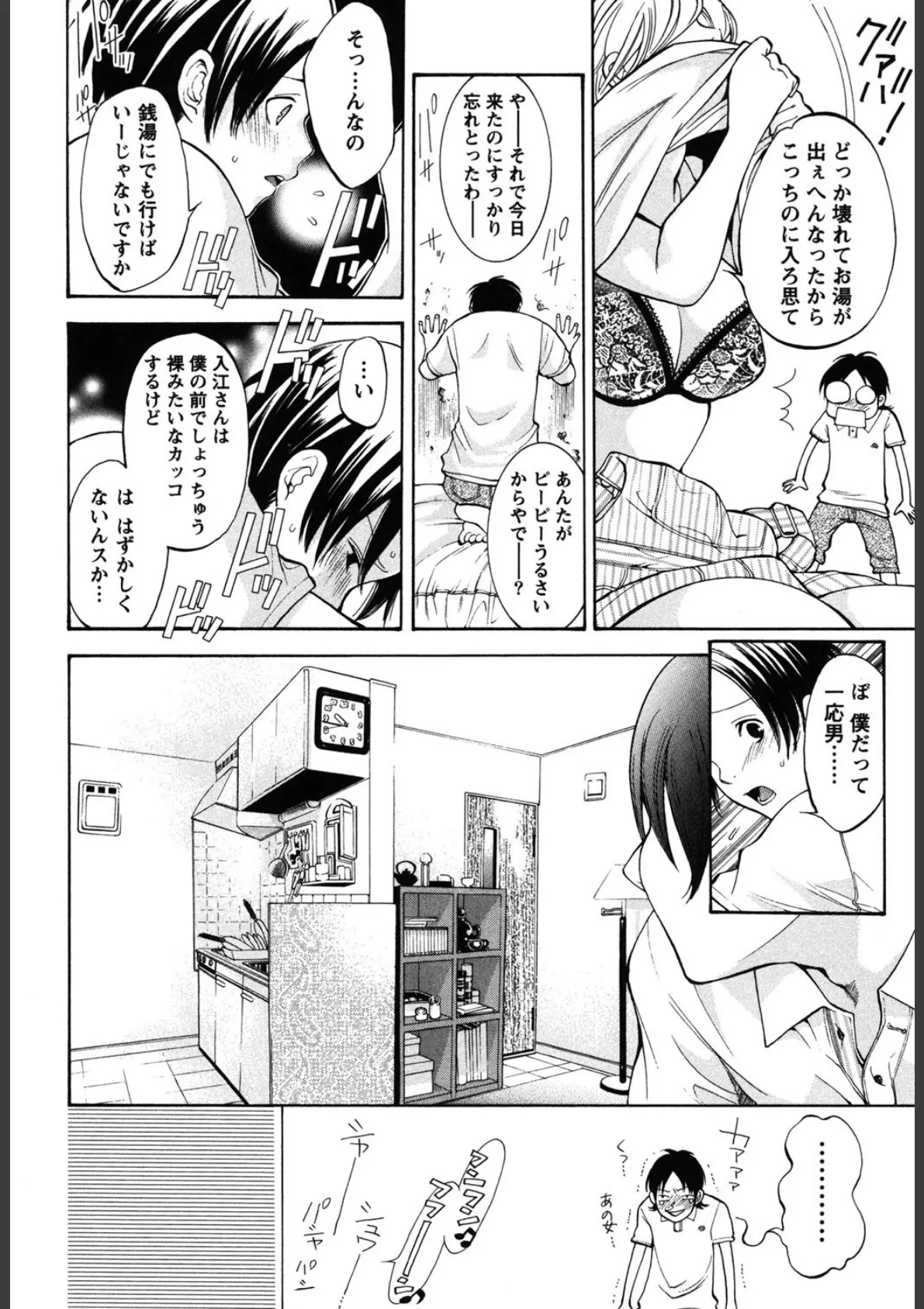 辞書とスカート 9ページ