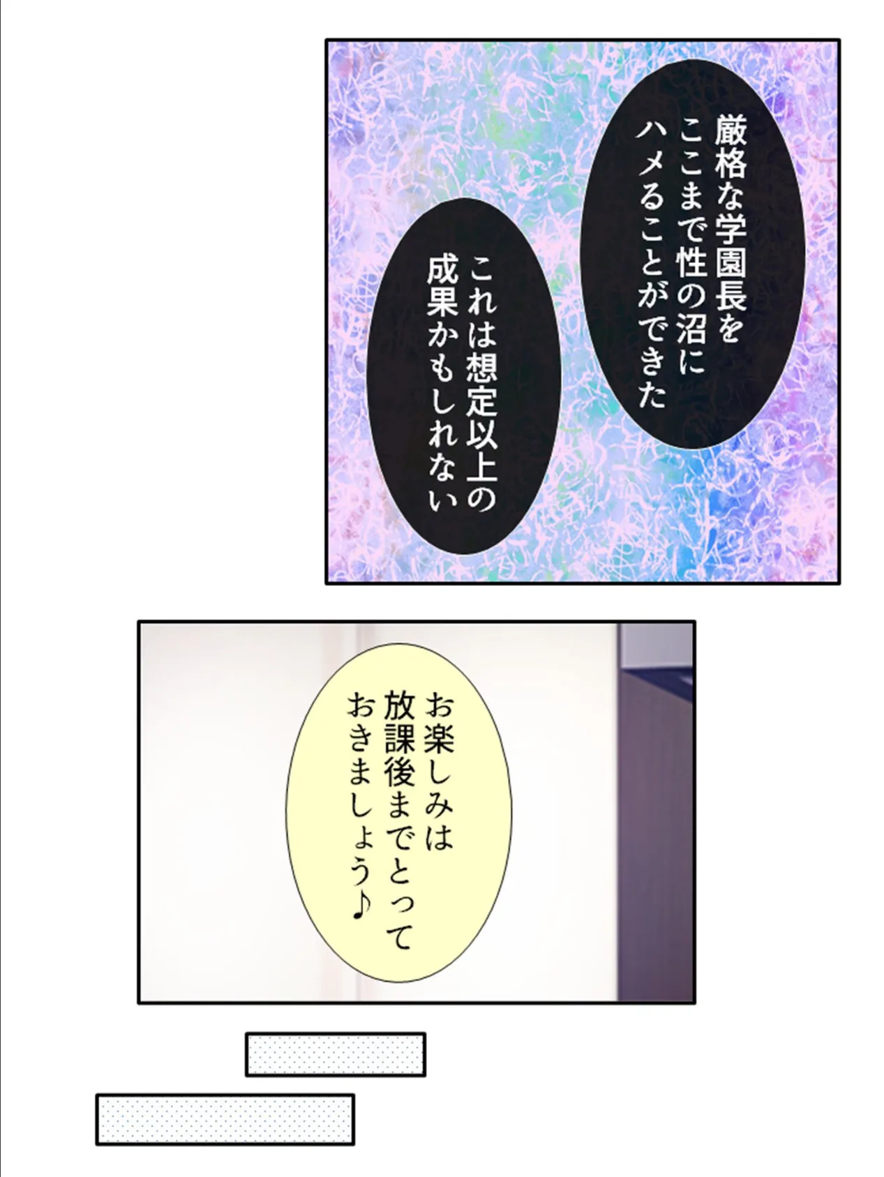 俺得ハメ堕ち性指導 〜生み出せいいなりお嬢様〜 第14巻 6ページ