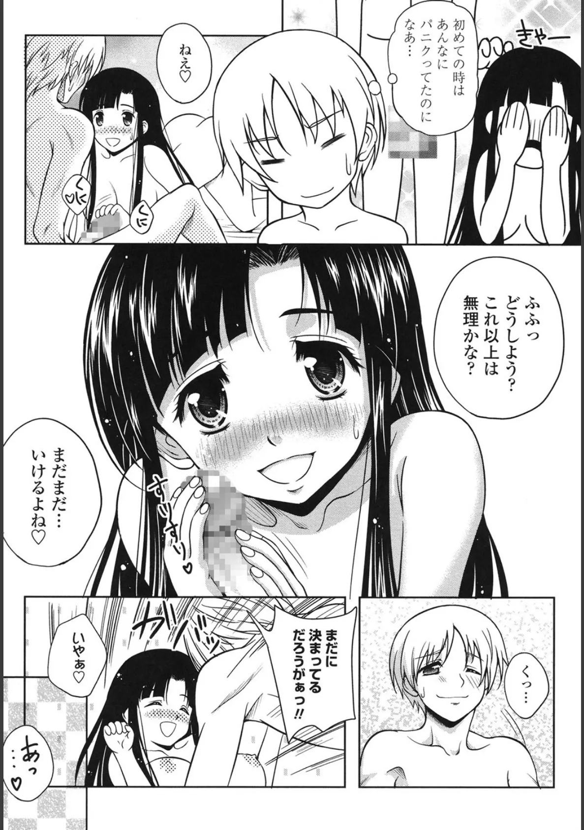 LOVE日和 6ページ