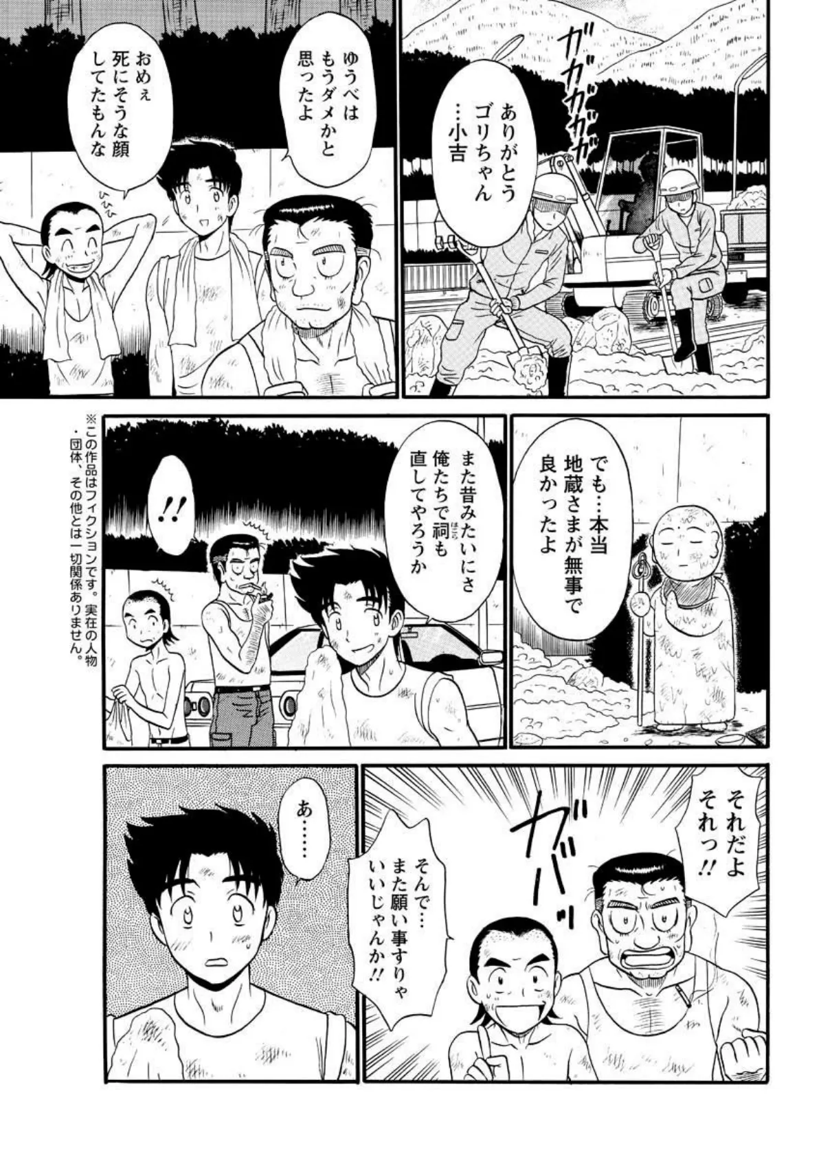 地蔵に願いを！！（22） 3ページ