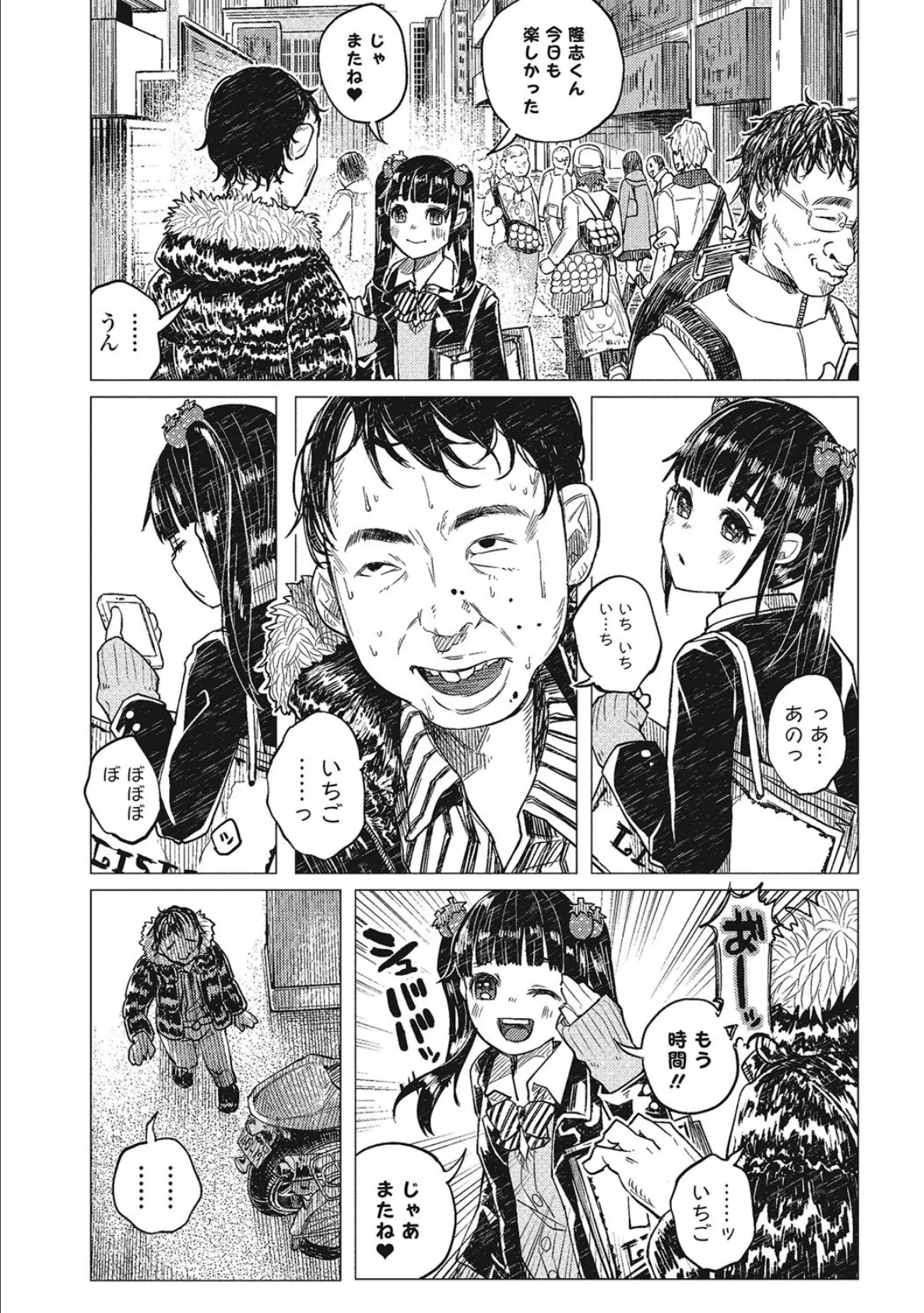おさんぽJK・いちごちゃん 2ページ