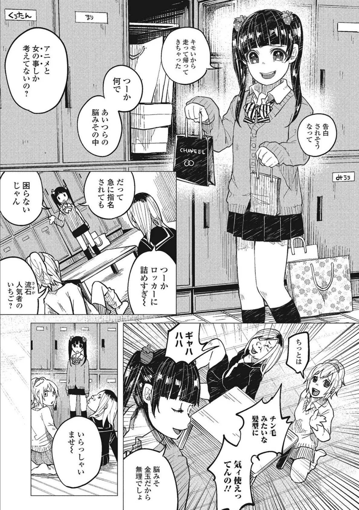 おさんぽJK・いちごちゃん 3ページ