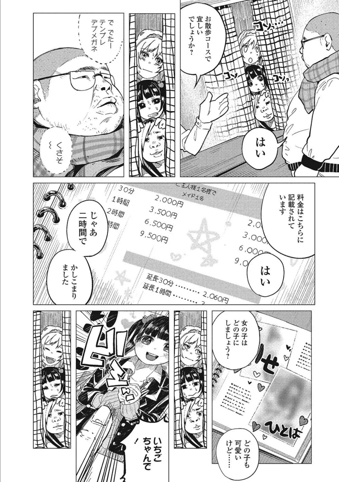 おさんぽJK・いちごちゃん 4ページ