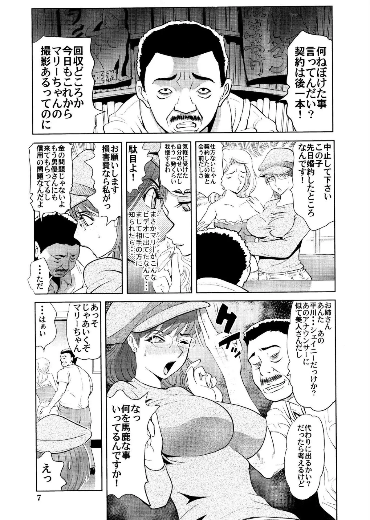 勝ち組セックス入門【新装版】 7ページ