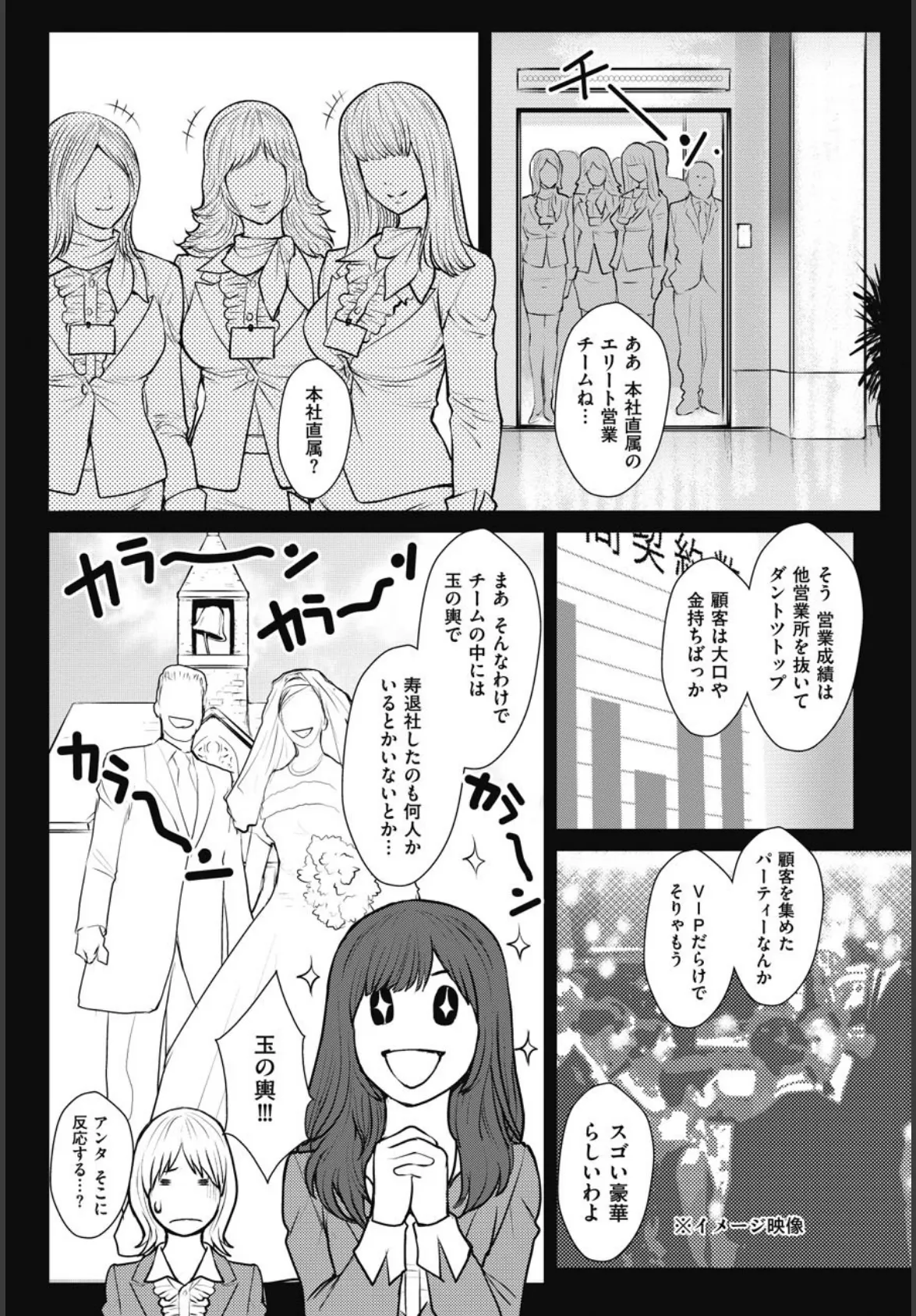 社内調教 〜淫らな営業レディ〜 4ページ