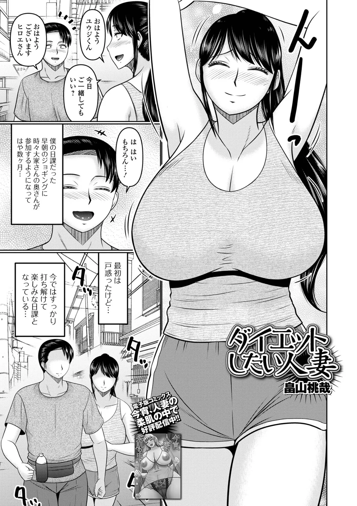 ダイエットしたい人妻 1ページ