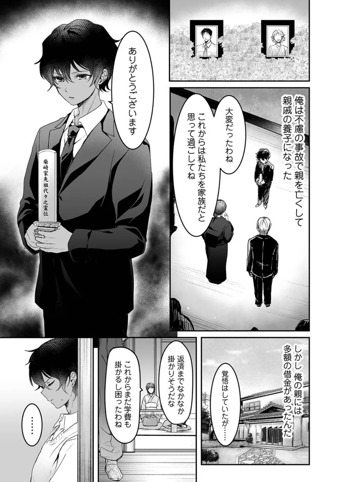 ぽんこつサキュバスとエリートAV男優 第4話 5ページ