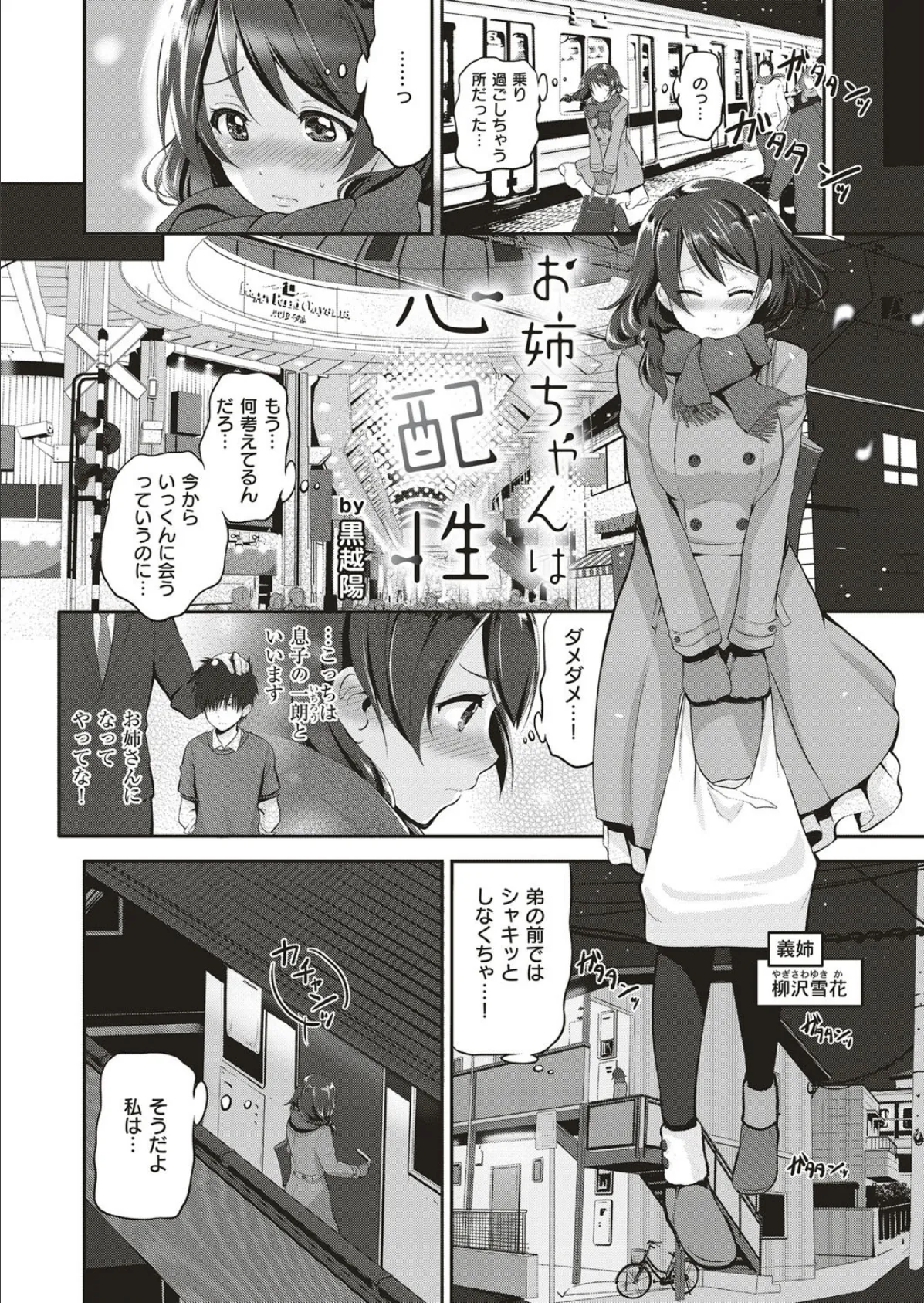 COMIC E×E 05 10ページ