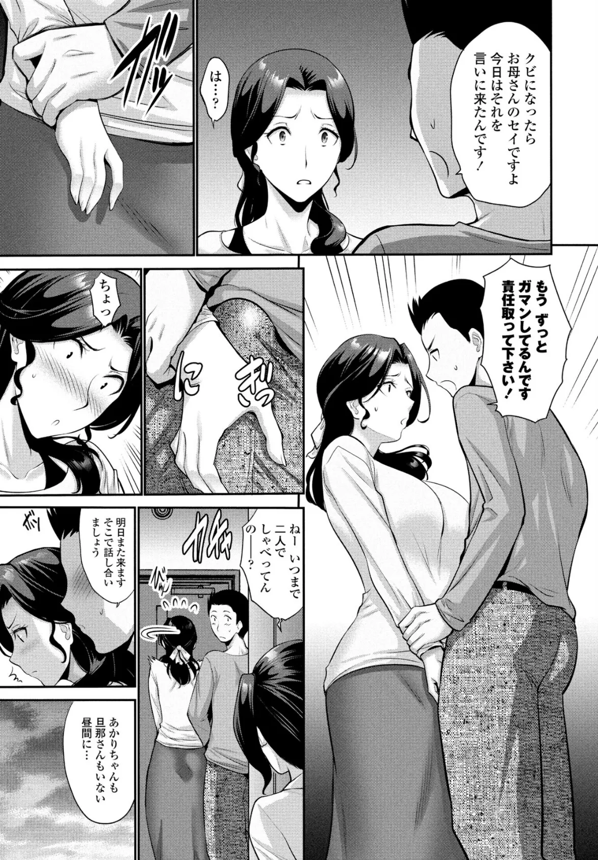 娘の彼（むすめのかれ） 前編 3ページ