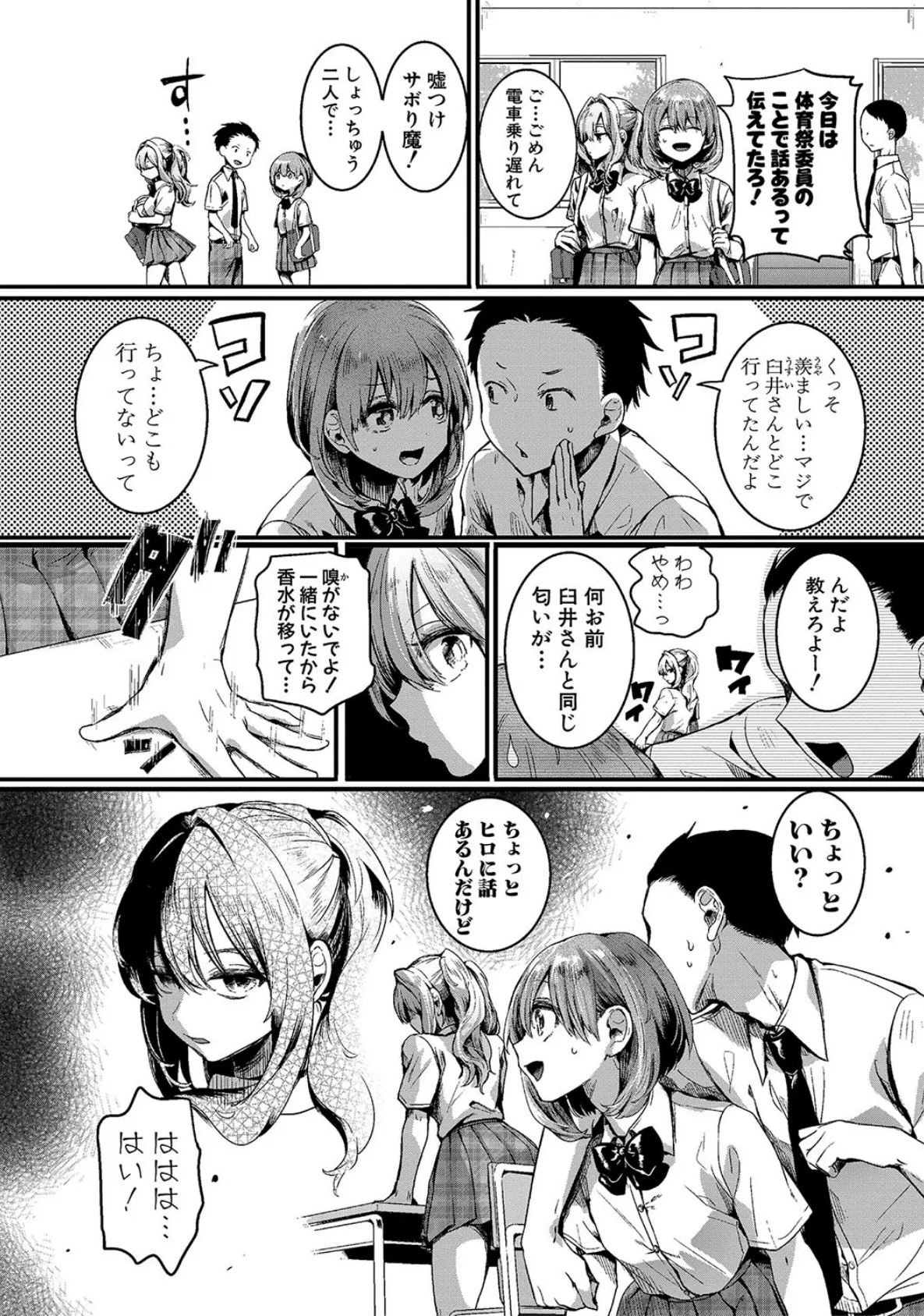 私は女の子が好きだったはずなのに【電子版特典付き】 10ページ