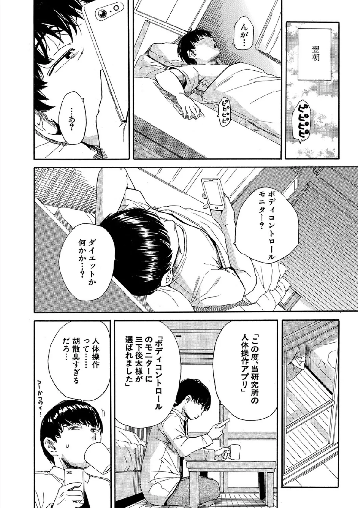 肉体コントロールアプリ【1話立ち読み付き】 8ページ