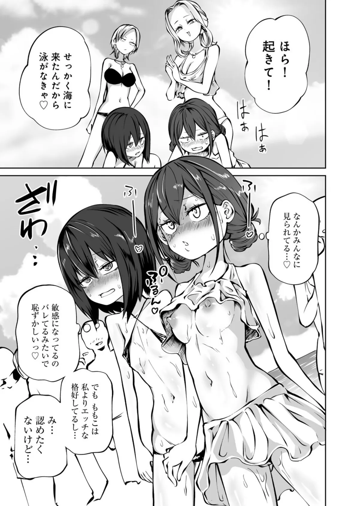 今日ラブホ女子会しよ 【電子限定マンガ付き】 24ページ