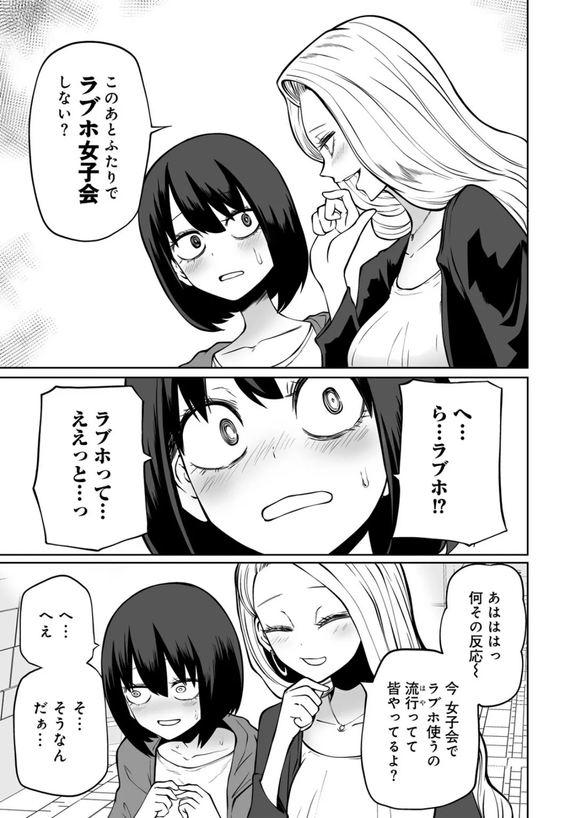 今日ラブホ女子会しよ 【電子限定マンガ付き】 7ページ