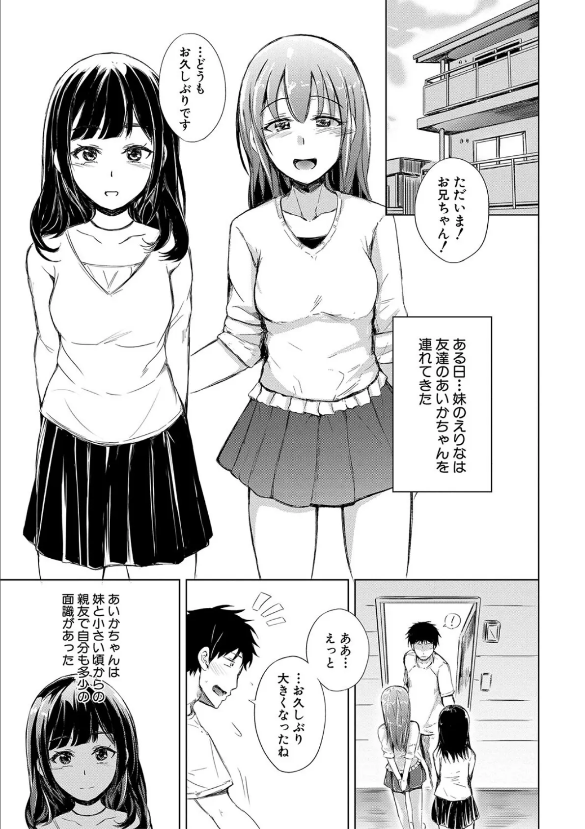 妹援交【1話立ち読み付き】 37ページ