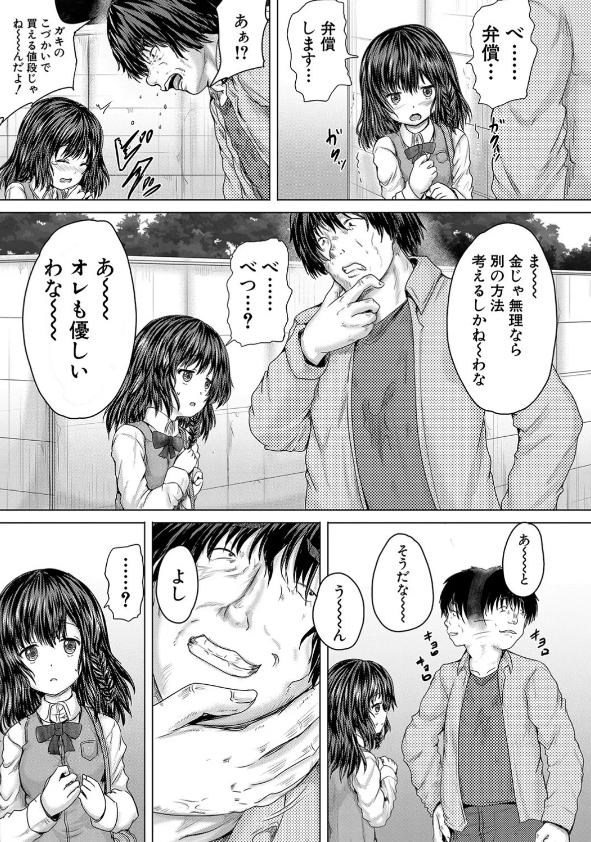 かわいい娘、捕まえた【1話立ち読み付き】 11ページ